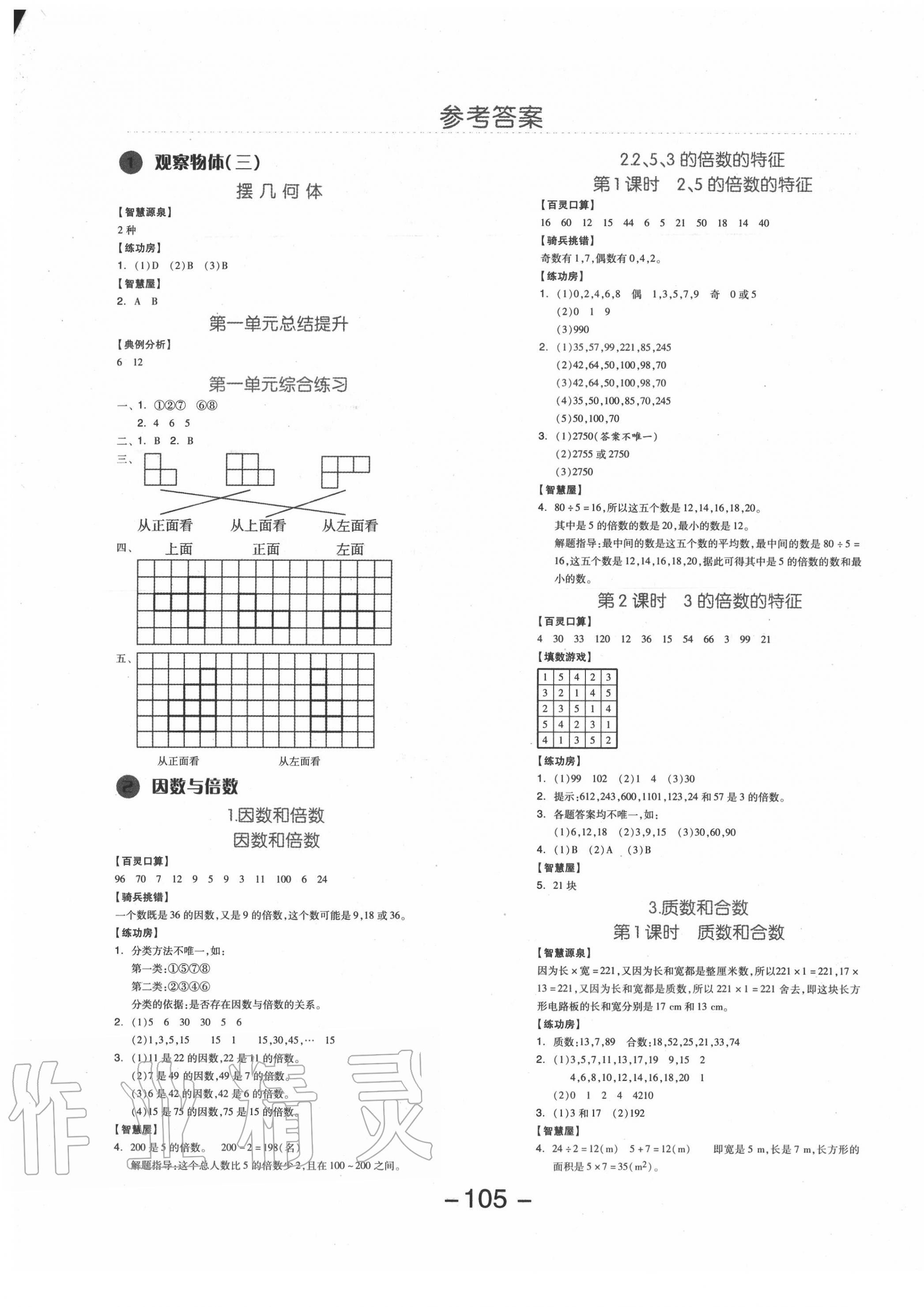 2020年智慧作業(yè)五年級數(shù)學(xué)下冊人教版 第1頁