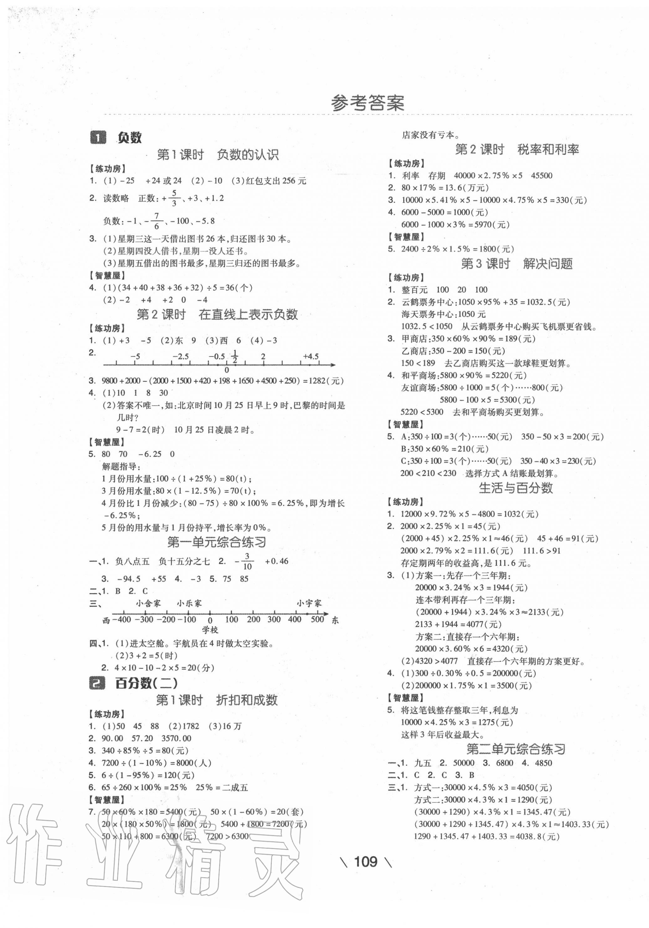 2020年智慧作業六年級數學下冊人教版 第1頁