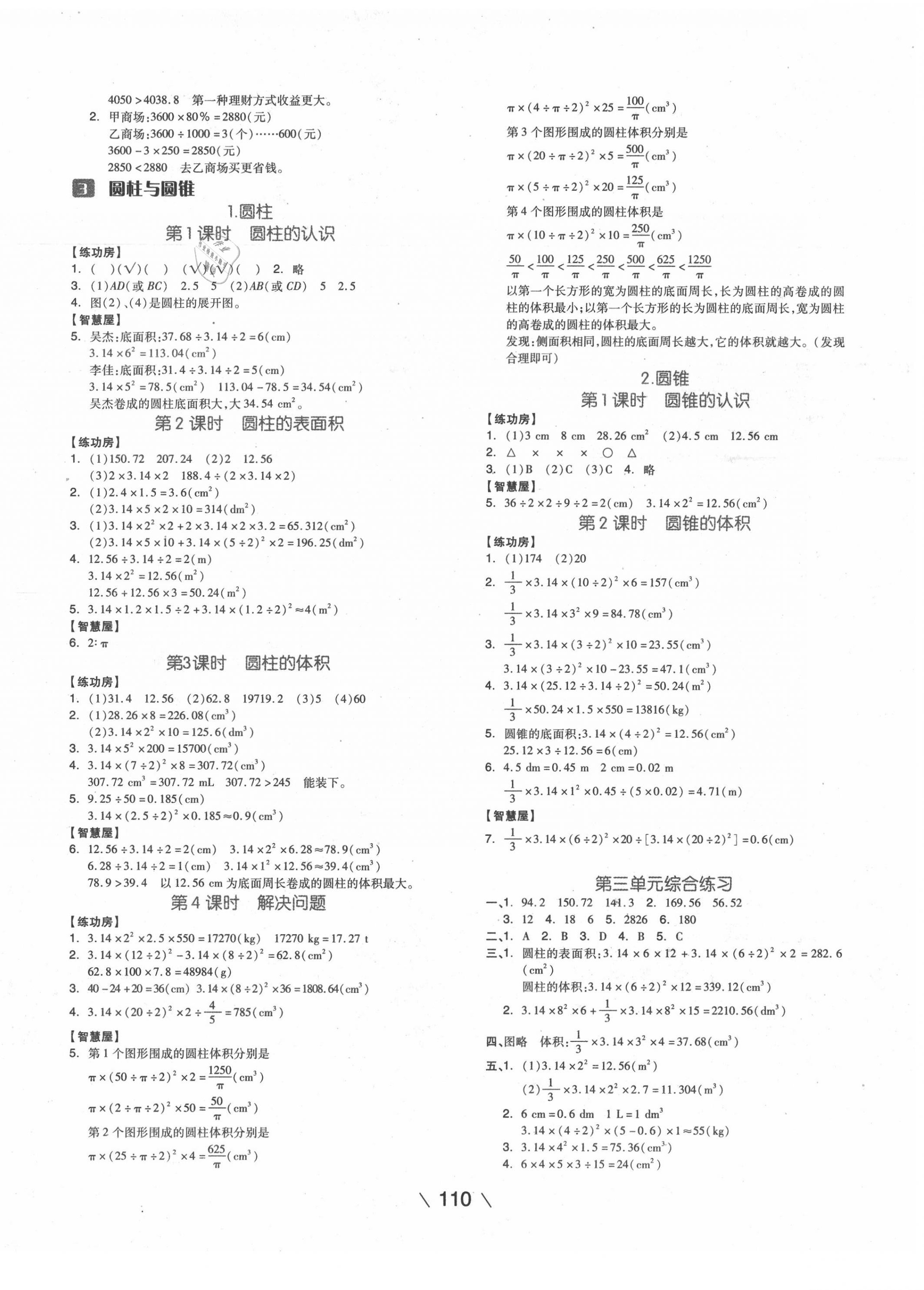 2020年智慧作業六年級數學下冊人教版 第2頁