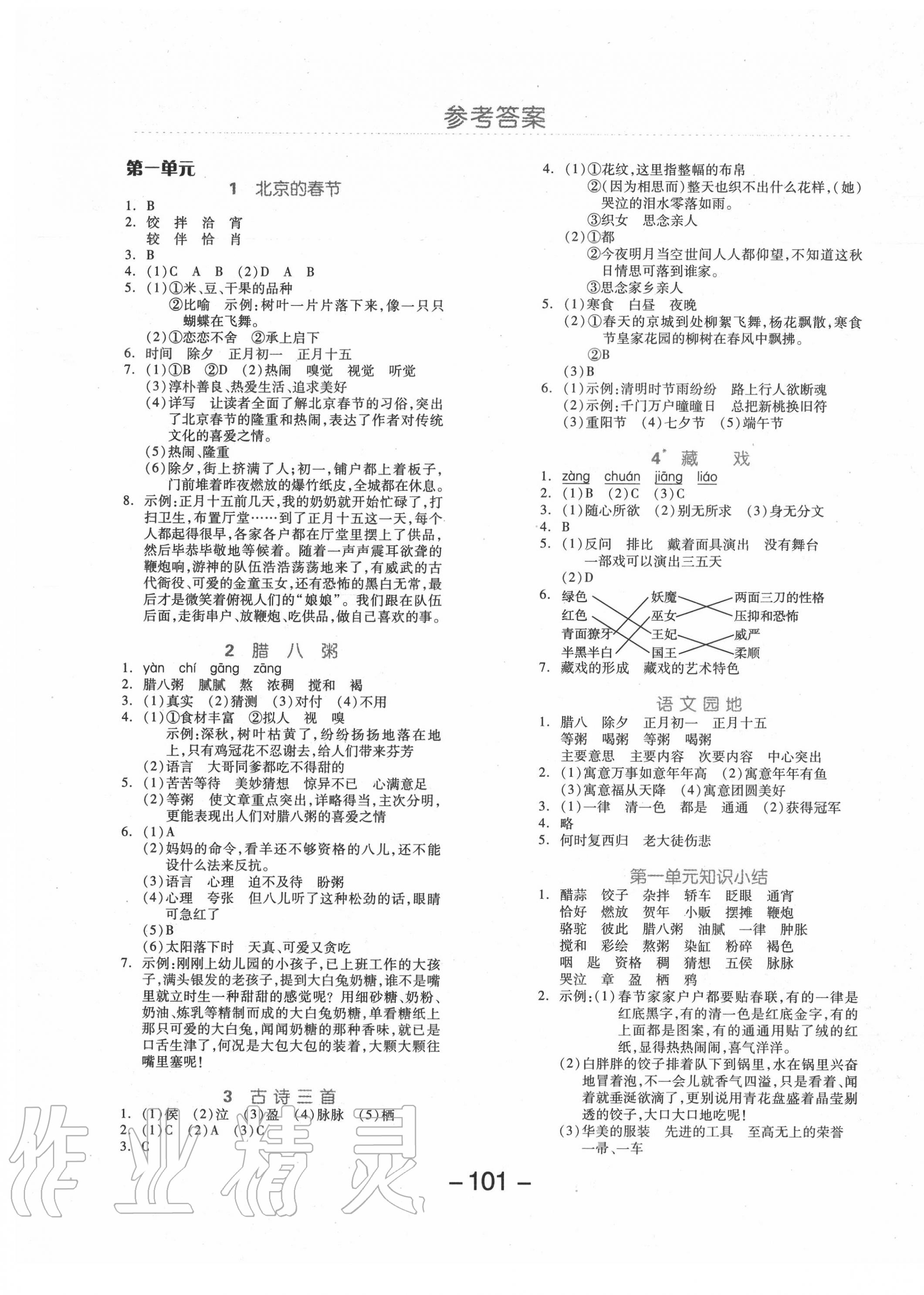 2020年智慧作業六年級語文下冊人教版 第1頁