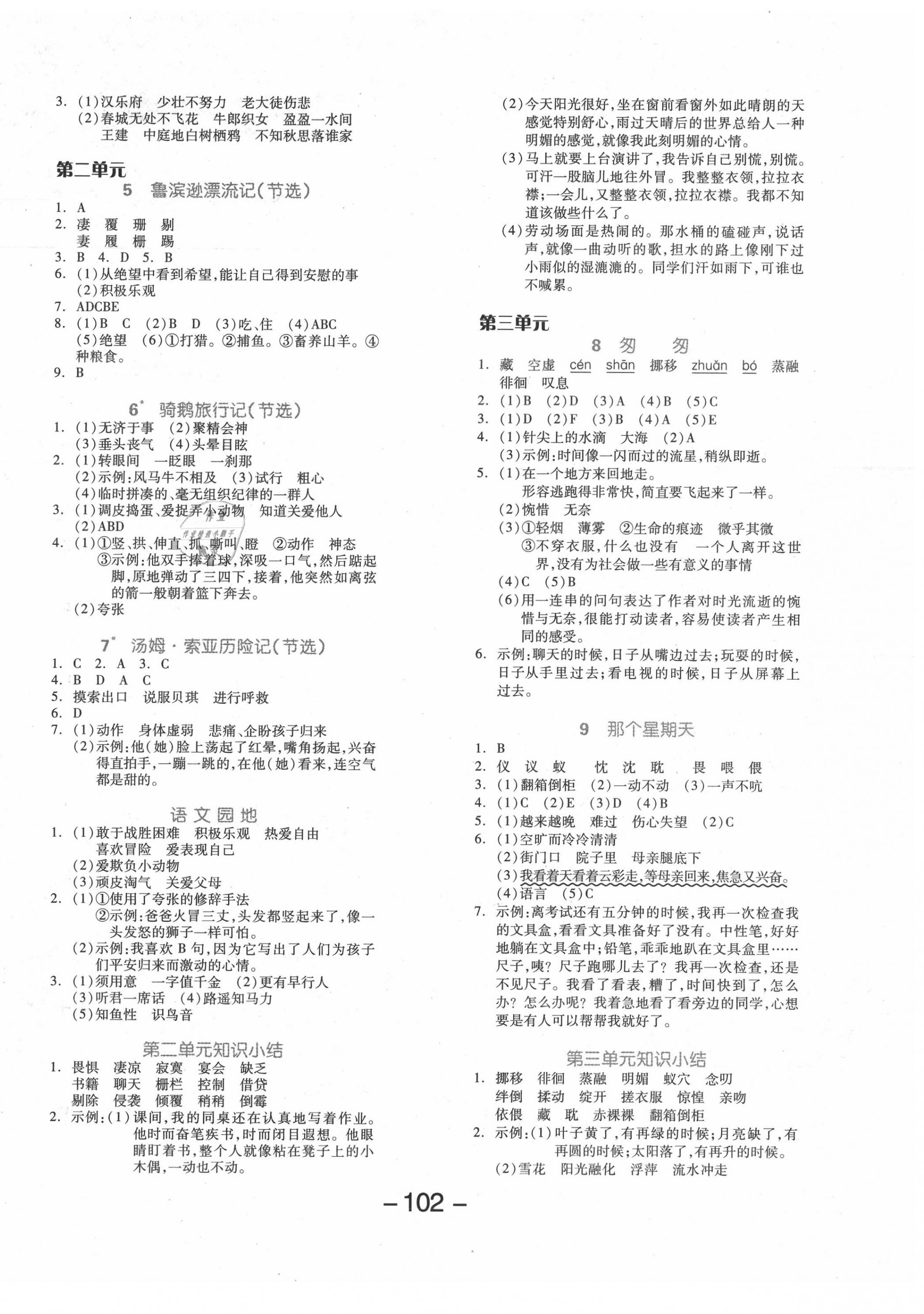 2020年智慧作業六年級語文下冊人教版 第2頁