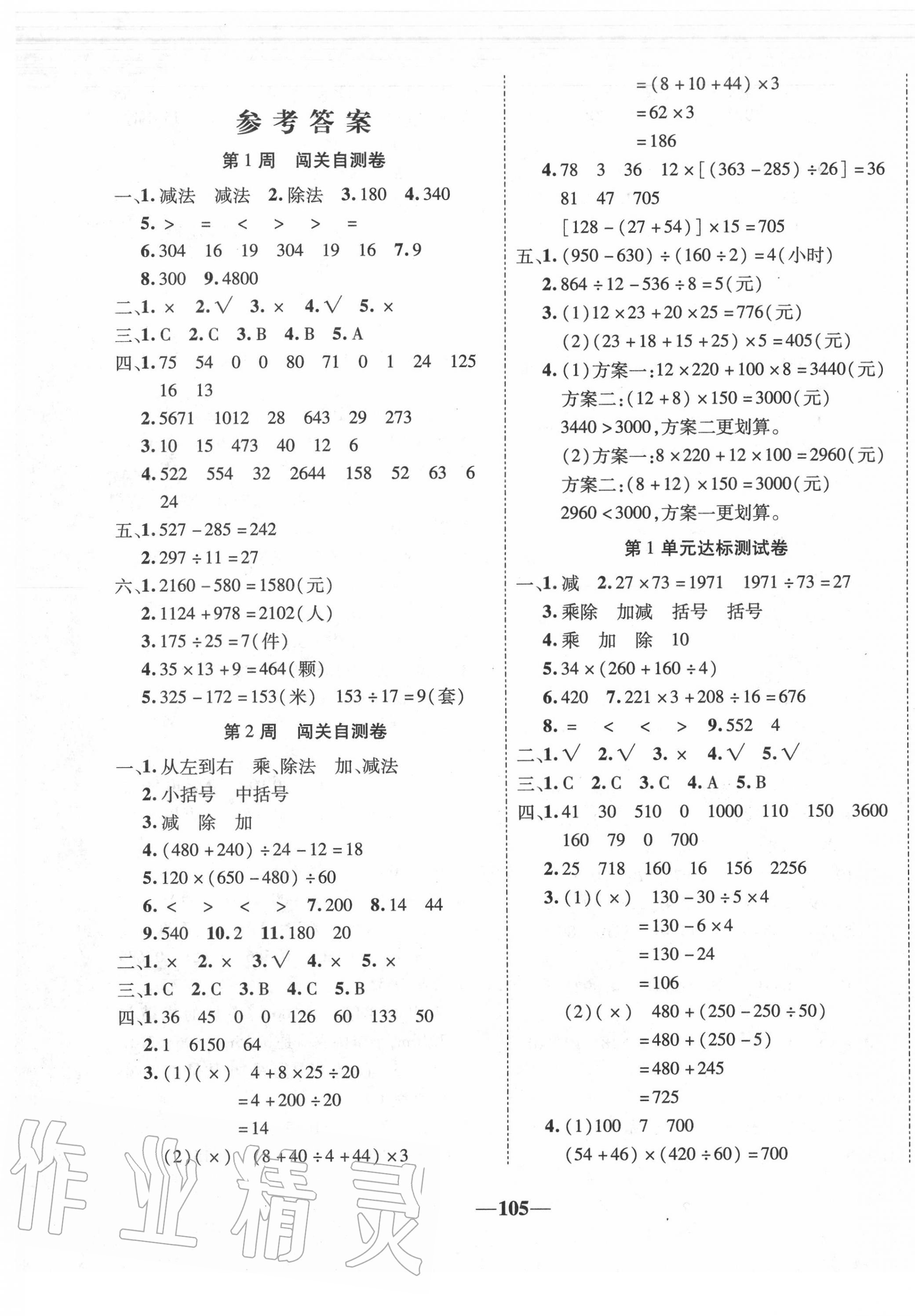 2020年全優(yōu)考王四年級(jí)數(shù)學(xué)下冊(cè)人教版 第1頁