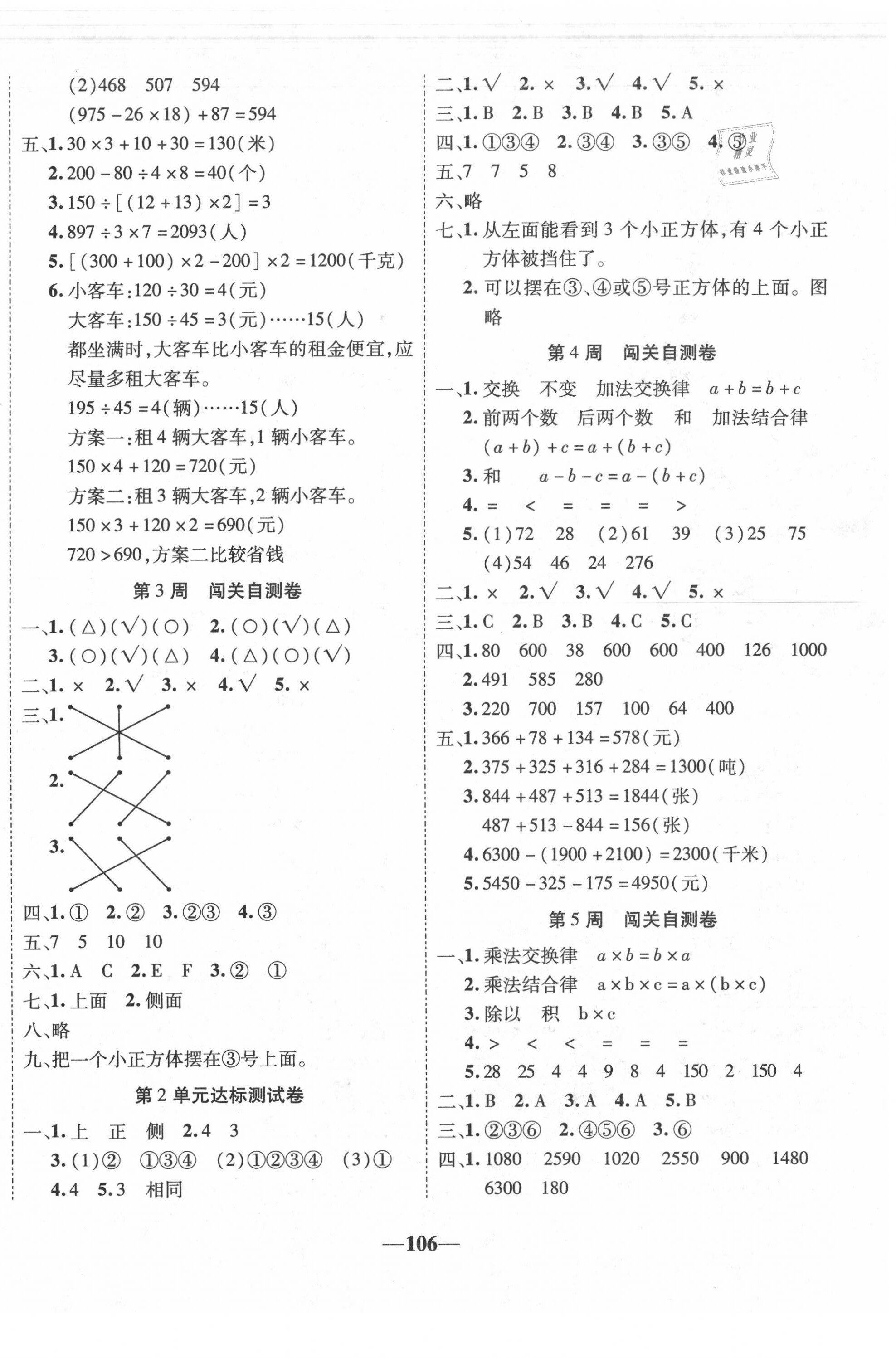 2020年全優(yōu)考王四年級數(shù)學下冊人教版 第2頁