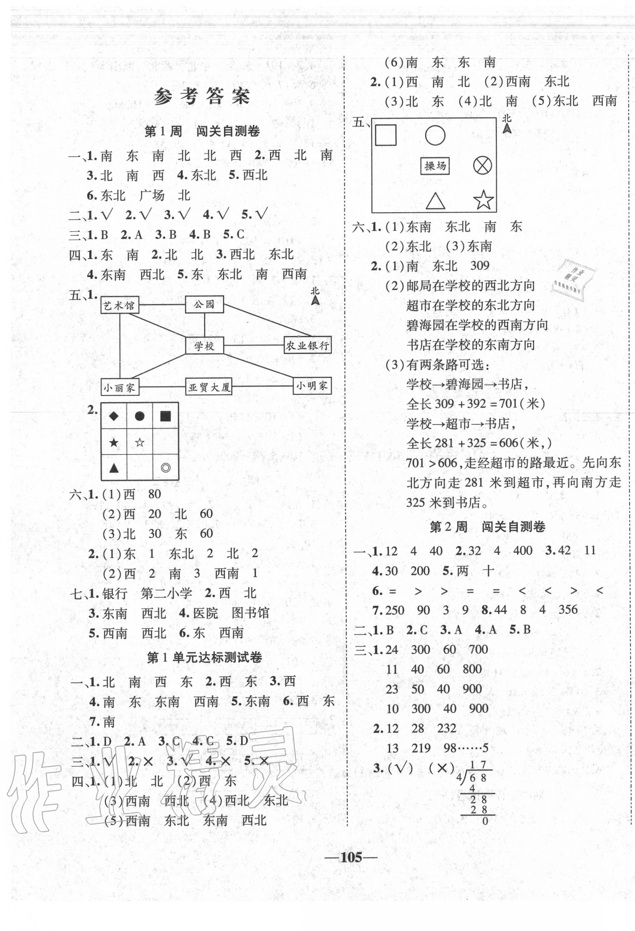 2020年全優(yōu)考王三年級(jí)數(shù)學(xué)下冊(cè)人教版 第1頁