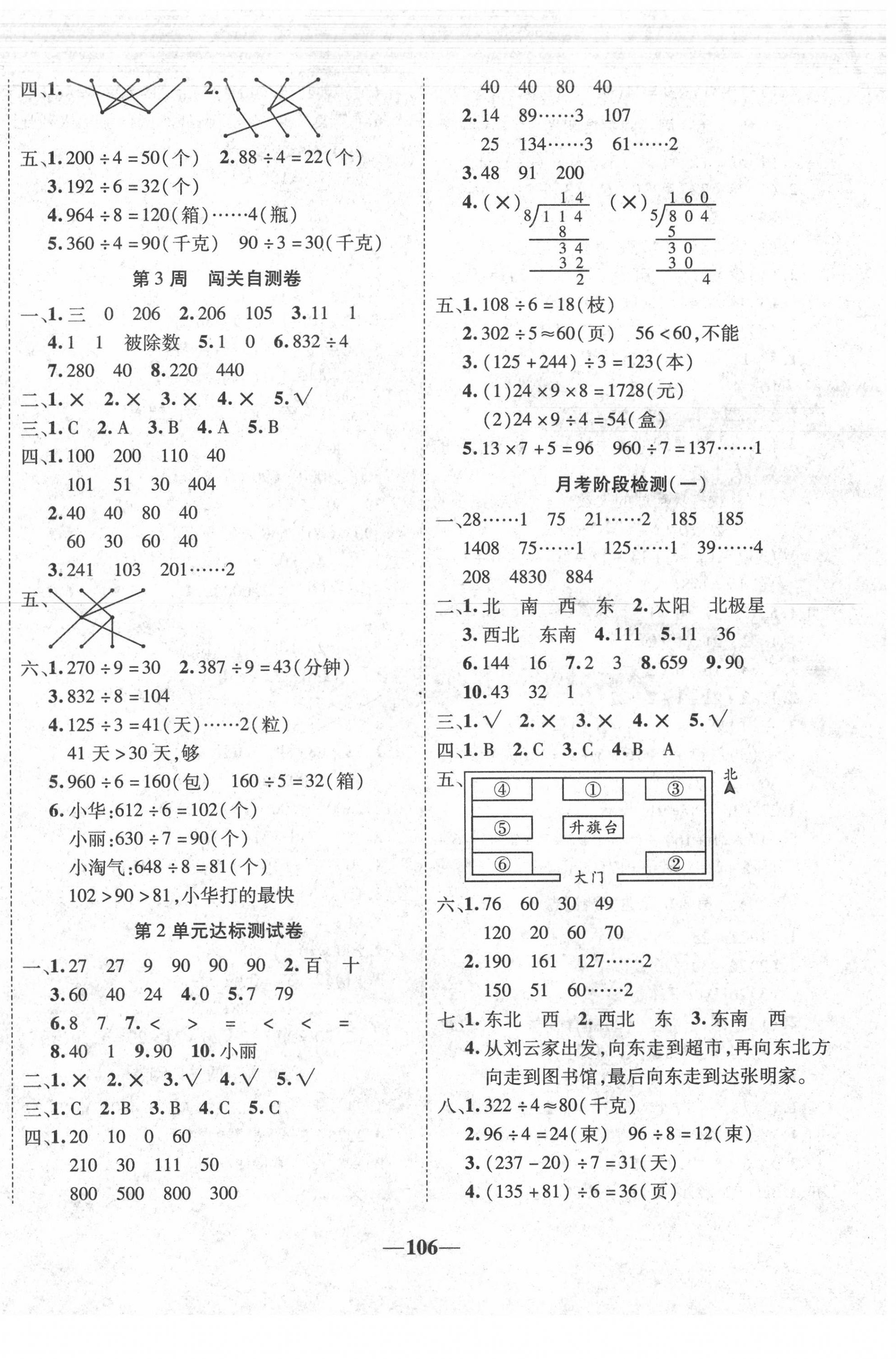 2020年全優(yōu)考王三年級(jí)數(shù)學(xué)下冊(cè)人教版 第2頁(yè)