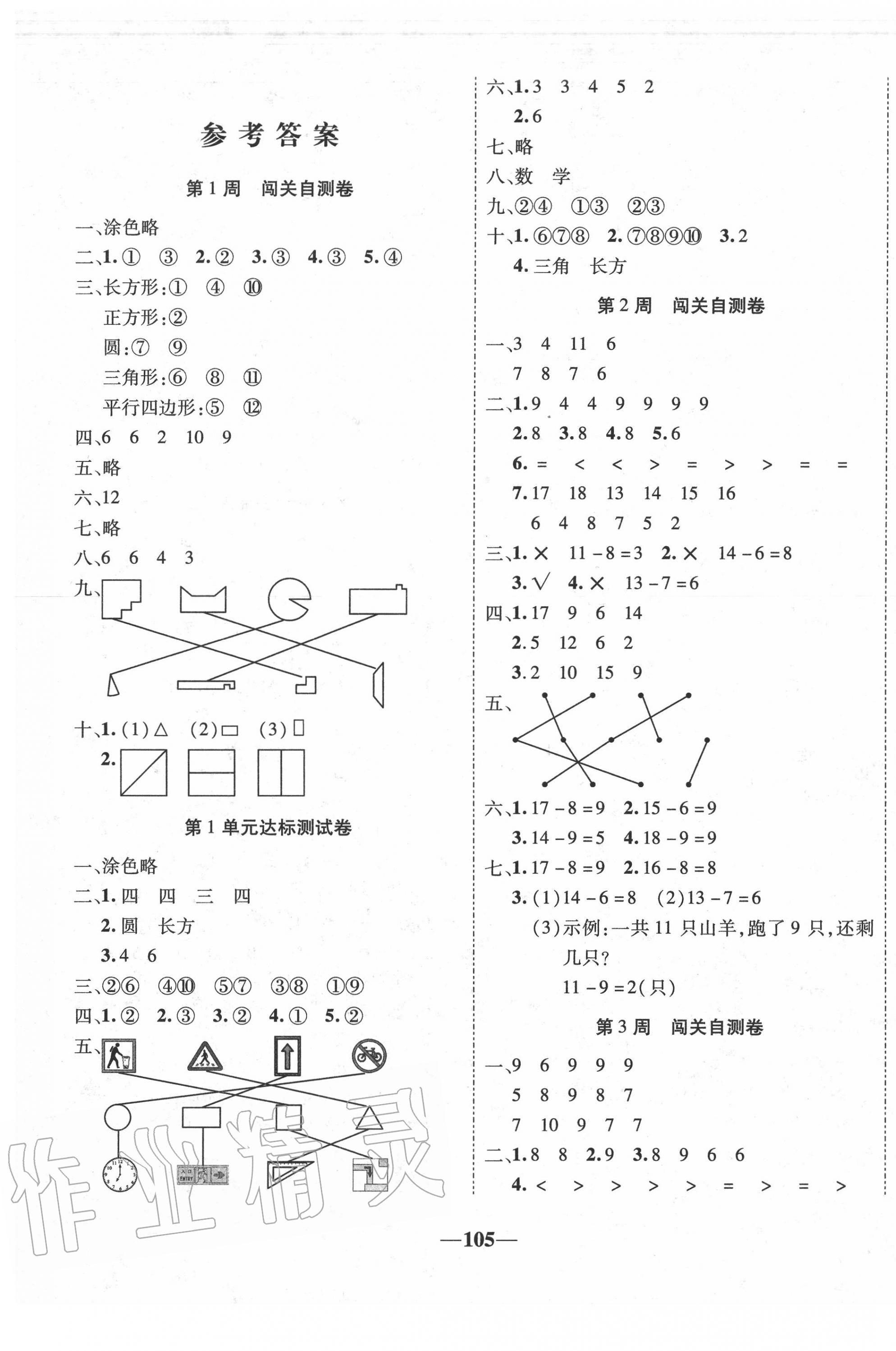 2020年全優(yōu)考王一年級數(shù)學(xué)下冊人教版 第1頁