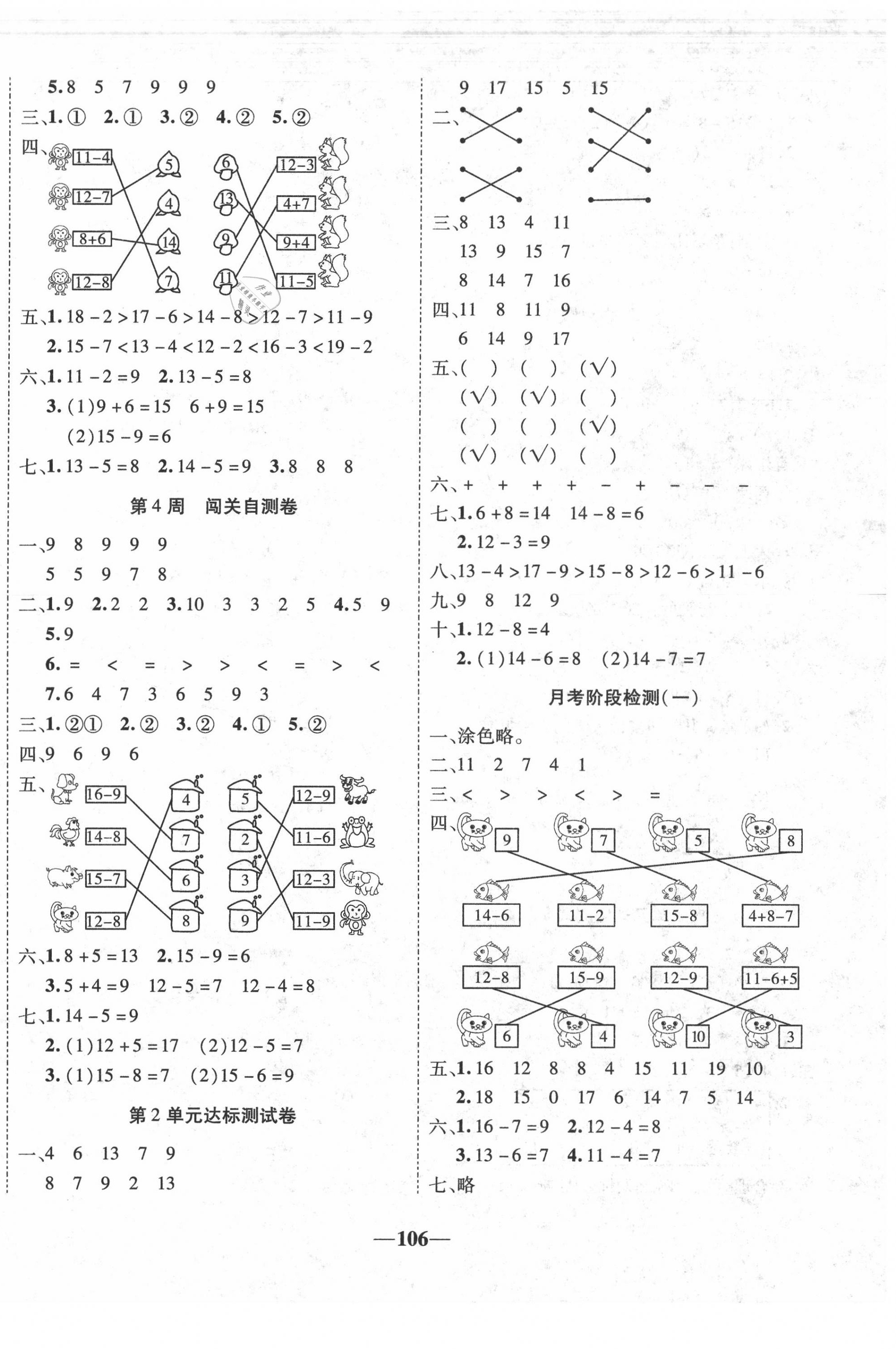 2020年全優(yōu)考王一年級(jí)數(shù)學(xué)下冊(cè)人教版 第2頁(yè)