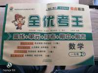 2020年全優(yōu)考王一年級數(shù)學(xué)下冊人教版