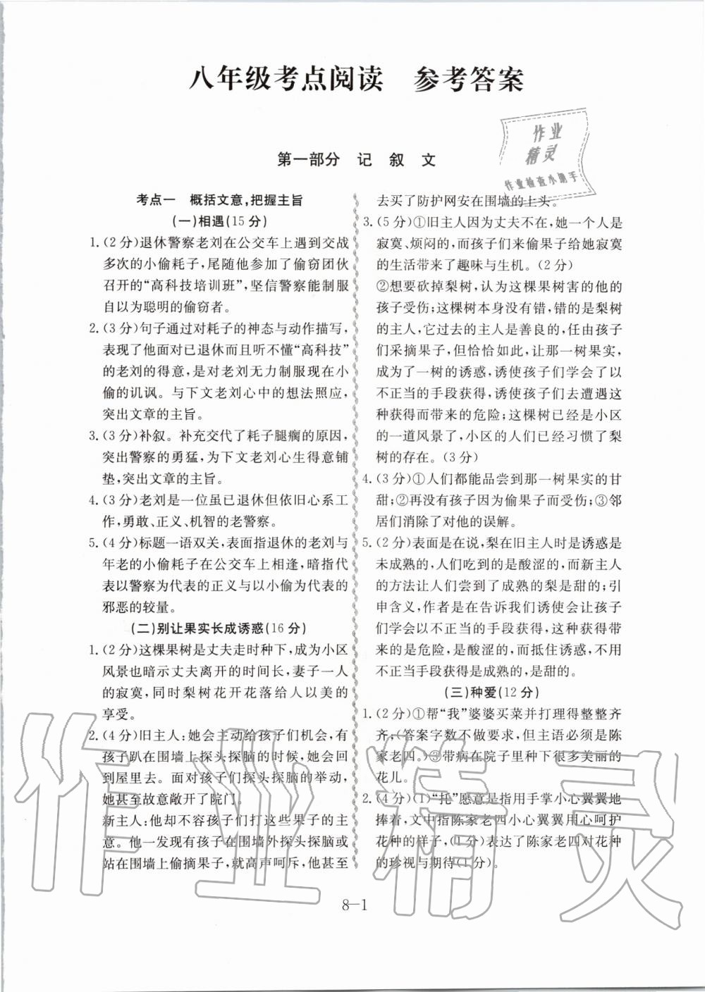 2020年考點閱讀八年級語文 第1頁