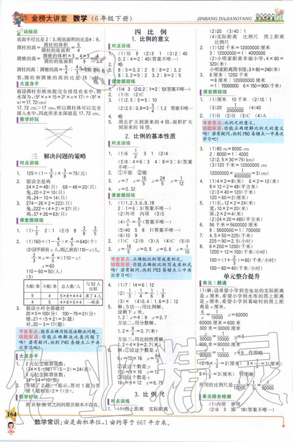 2020年世紀(jì)金榜金榜大講堂六年級數(shù)學(xué)下冊蘇教版 第2頁