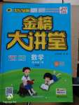 2020年世紀(jì)金榜金榜大講堂六年級(jí)數(shù)學(xué)下冊(cè)蘇教版