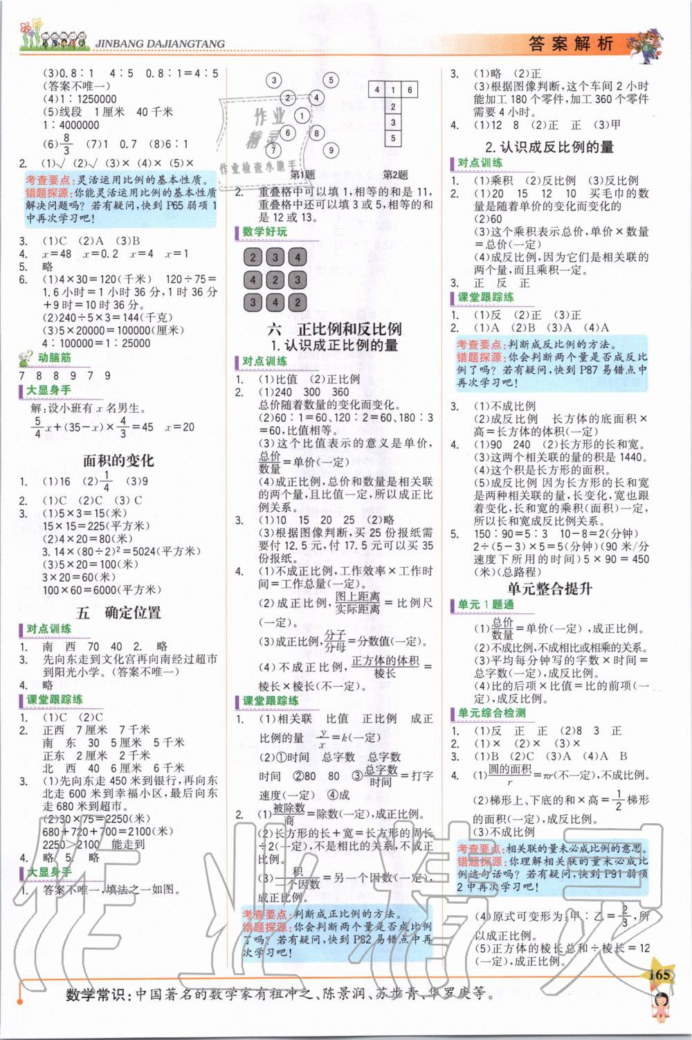 2020年世紀(jì)金榜金榜大講堂六年級(jí)數(shù)學(xué)下冊(cè)蘇教版 第3頁(yè)