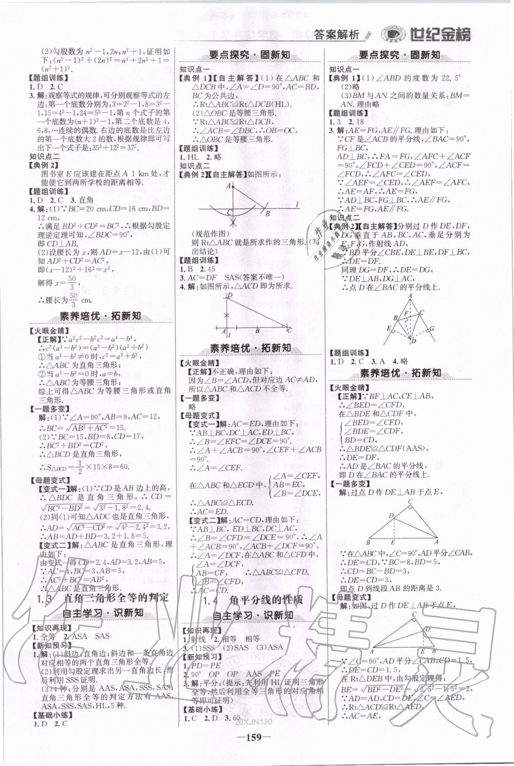 2020年世紀金榜初中金榜學(xué)案八年級數(shù)學(xué)下冊湘教版 第3頁