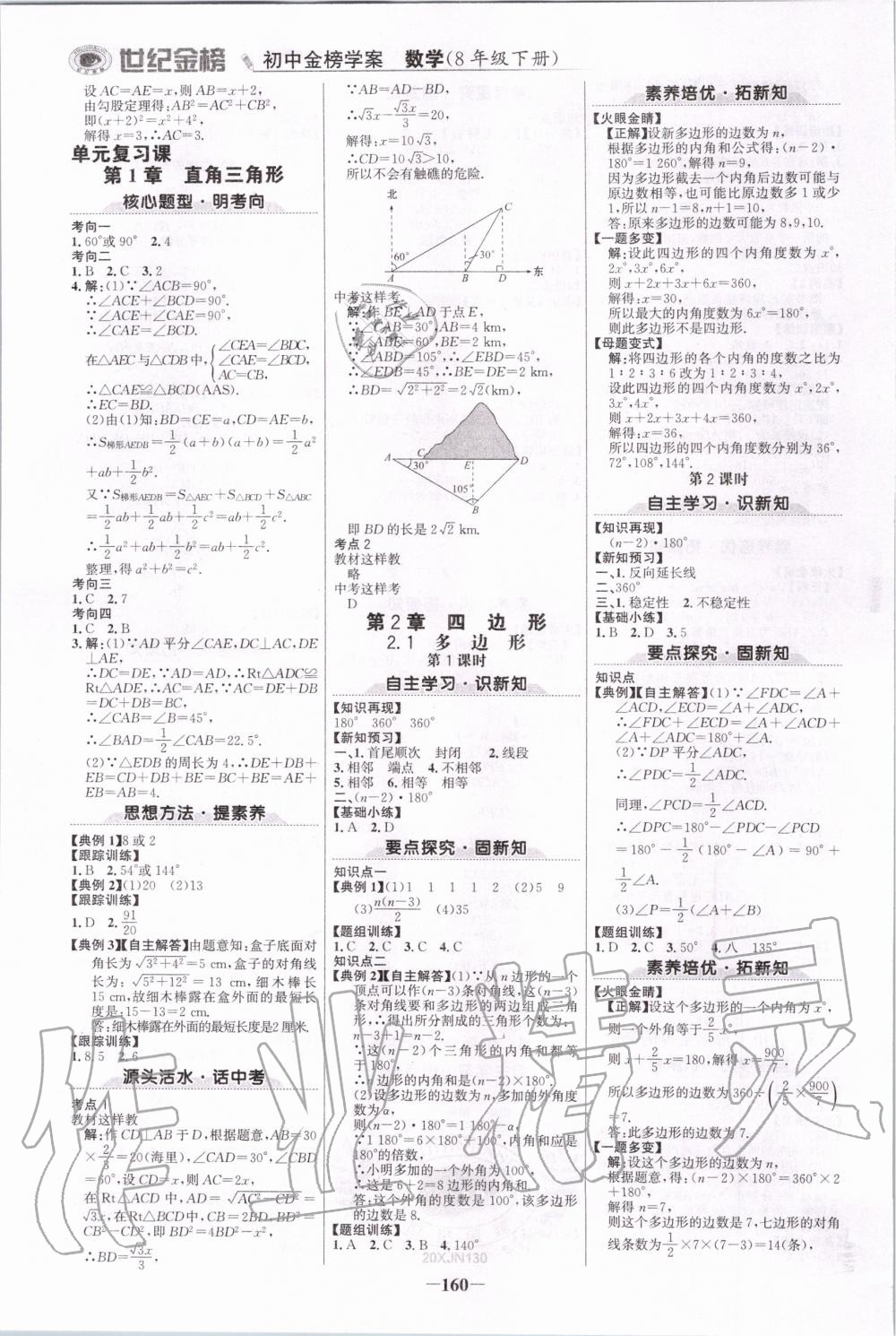 2020年世紀金榜初中金榜學案八年級數學下冊湘教版 第4頁