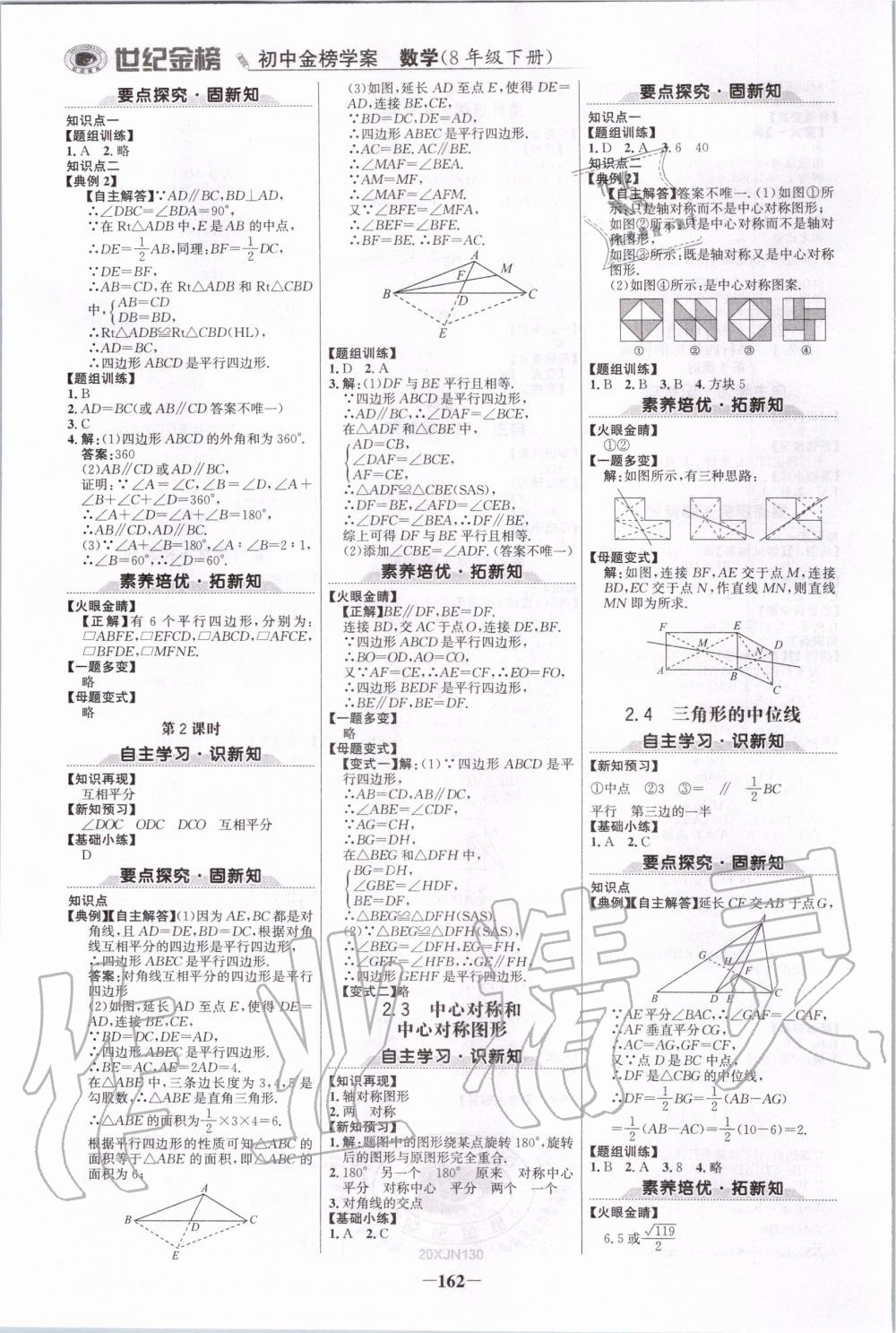 2020年世紀(jì)金榜初中金榜學(xué)案八年級(jí)數(shù)學(xué)下冊(cè)湘教版 第6頁(yè)