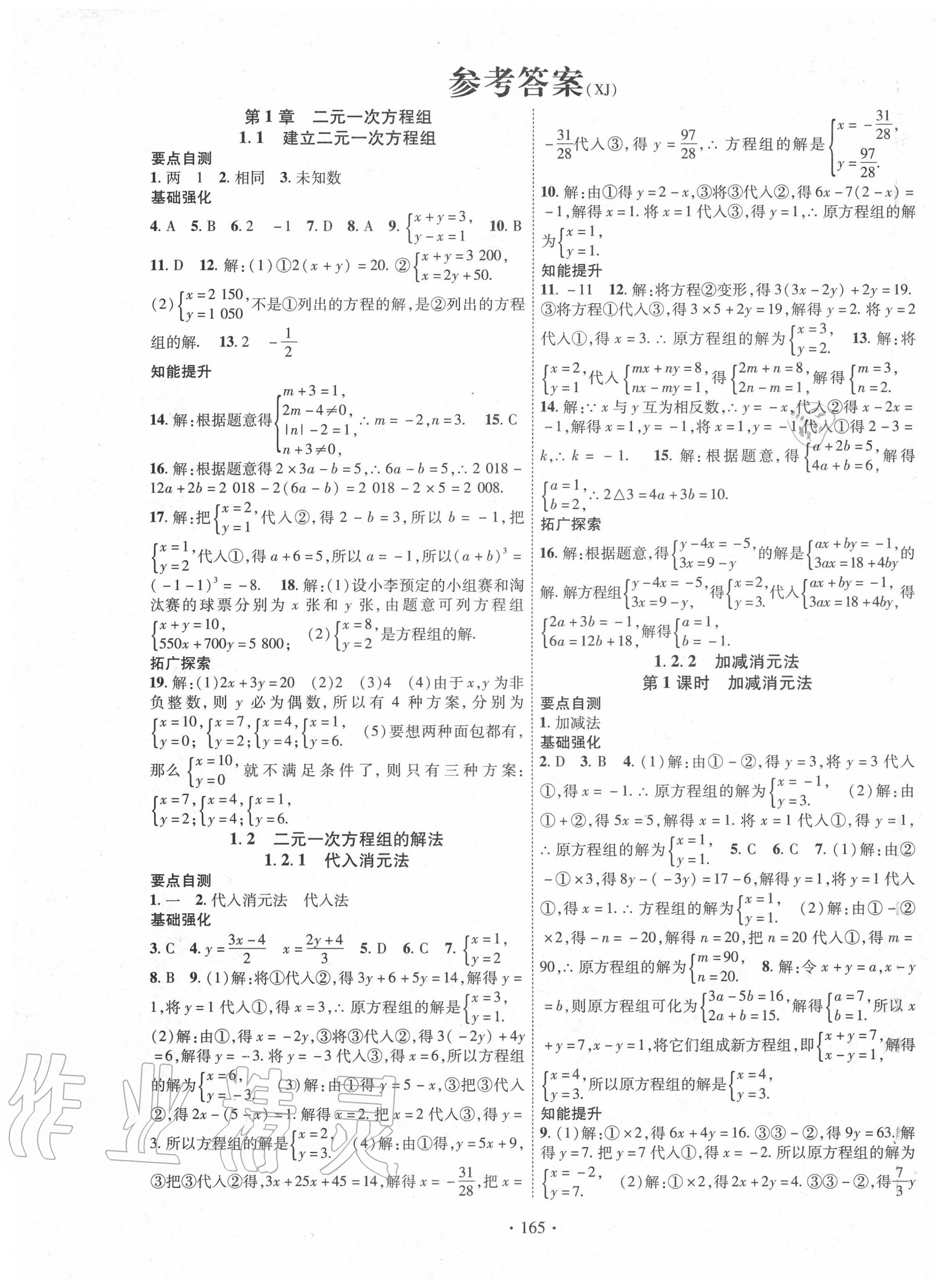 2020年畅优新课堂七年级数学下册湘教版 第1页