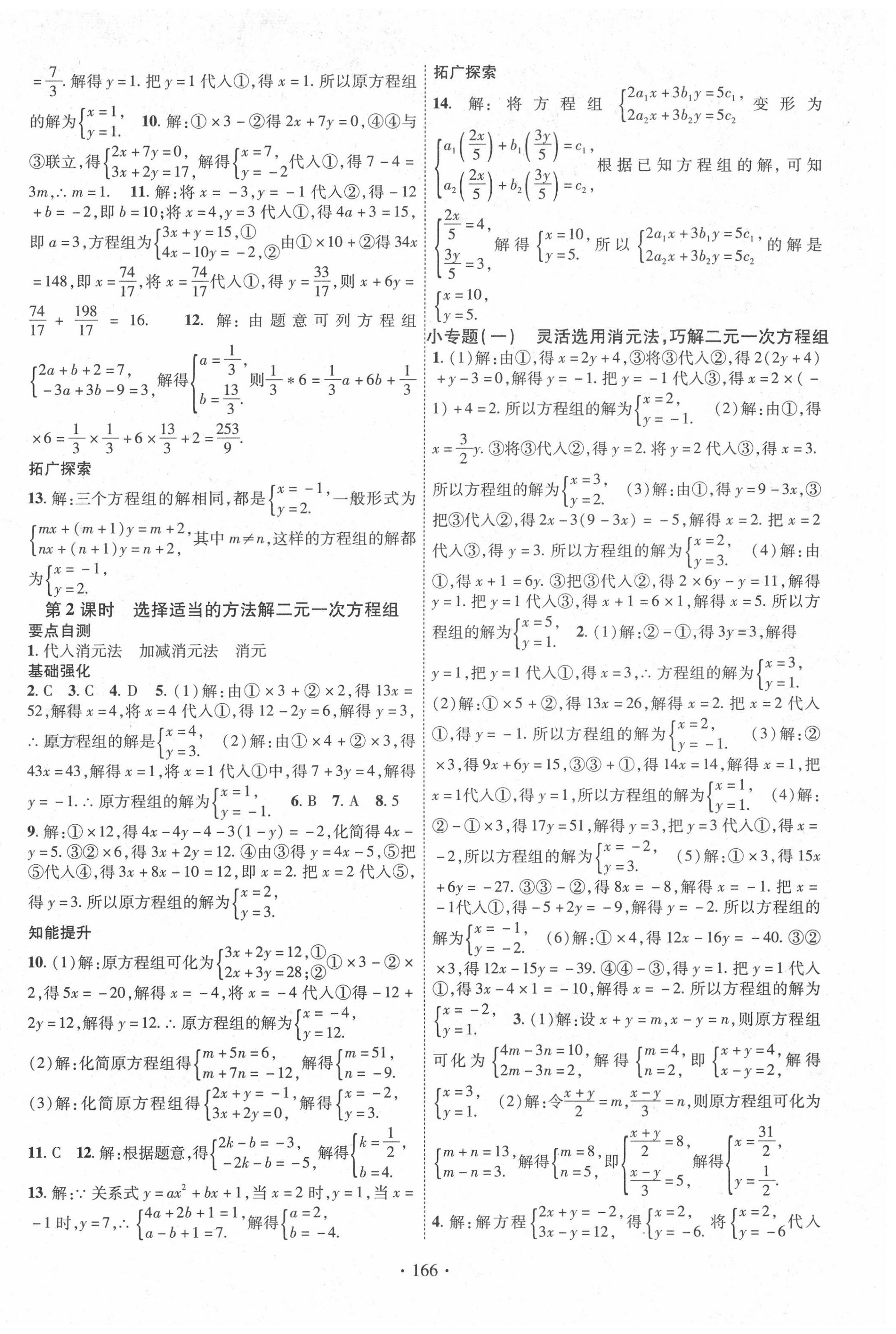 2020年暢優(yōu)新課堂七年級(jí)數(shù)學(xué)下冊(cè)湘教版 第2頁