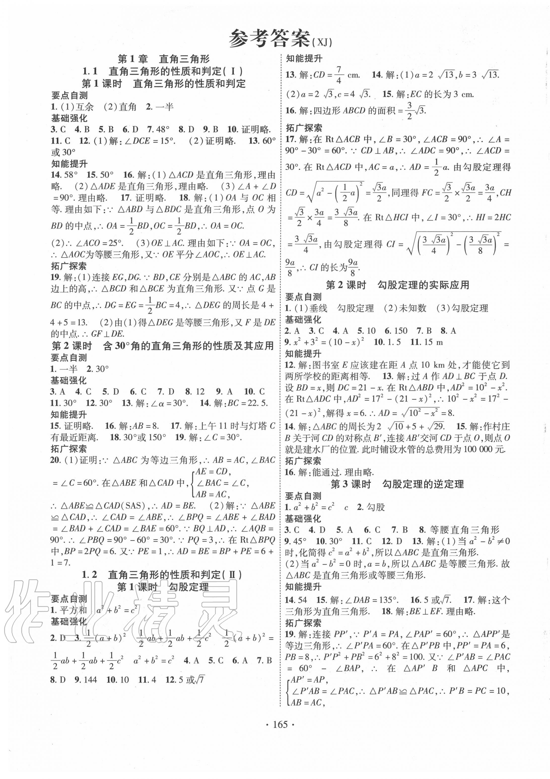 2020年畅优新课堂八年级数学下册湘教版 第1页