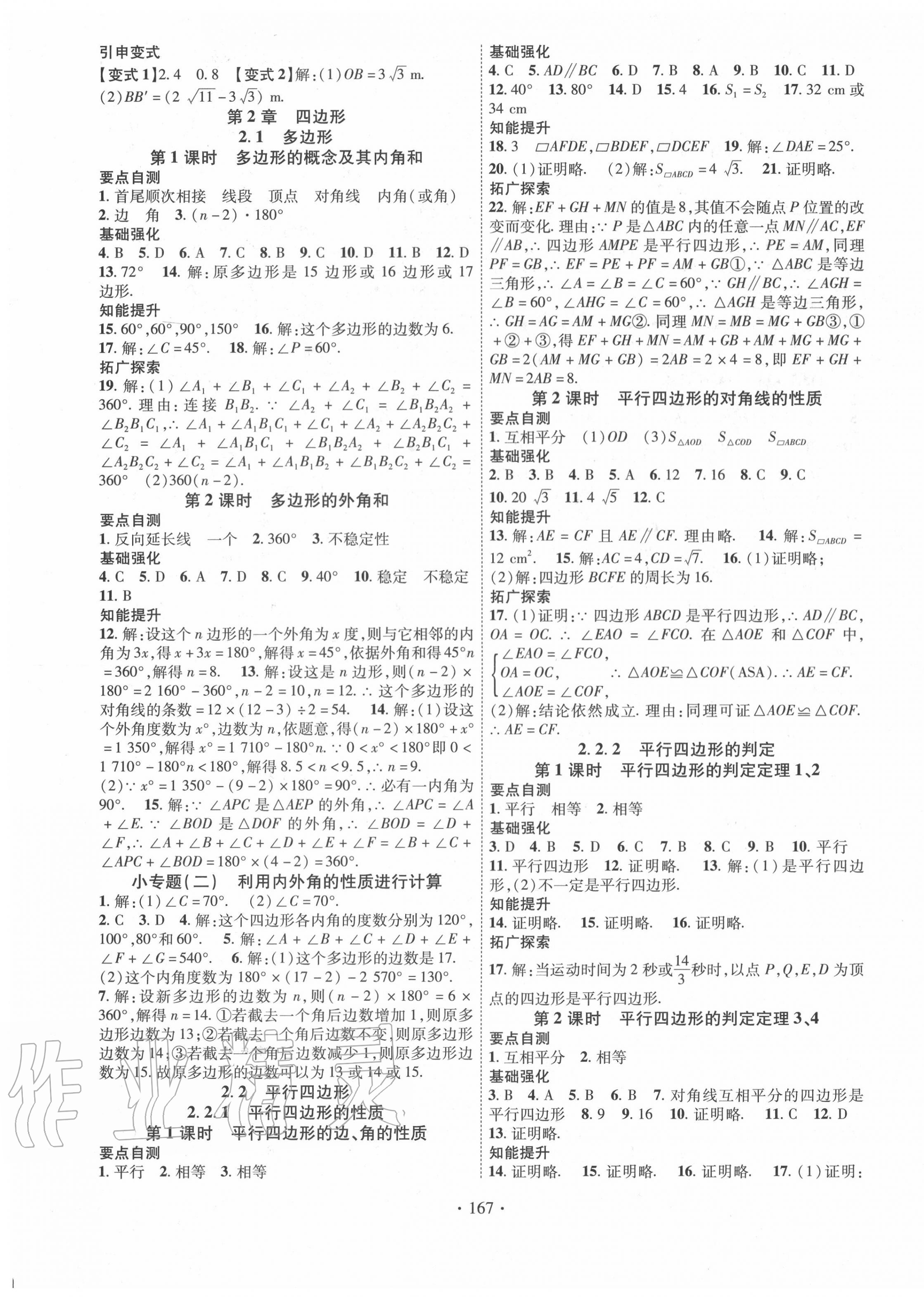 2020年暢優(yōu)新課堂八年級數(shù)學(xué)下冊湘教版 第3頁