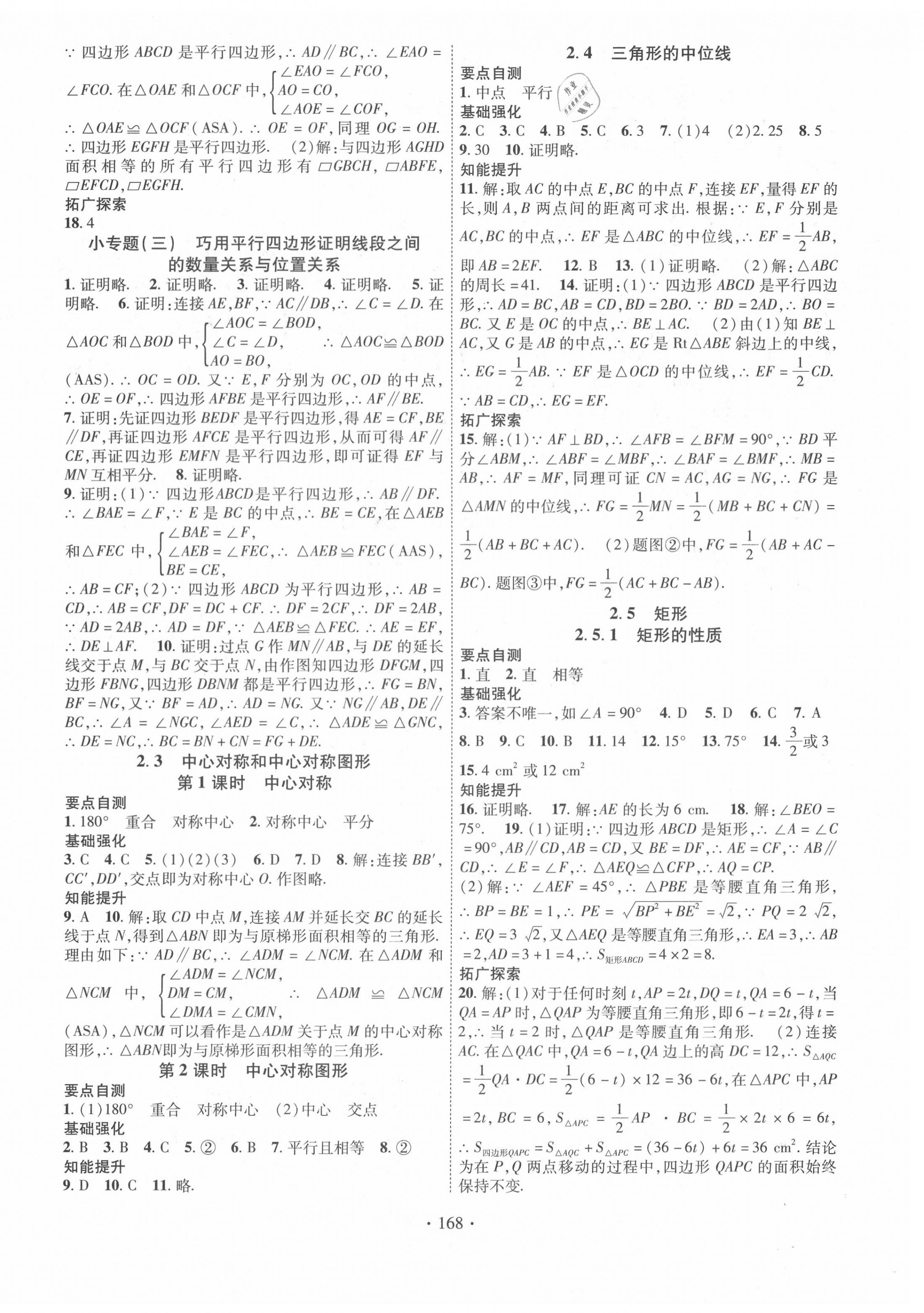 2020年暢優(yōu)新課堂八年級(jí)數(shù)學(xué)下冊(cè)湘教版 第4頁(yè)