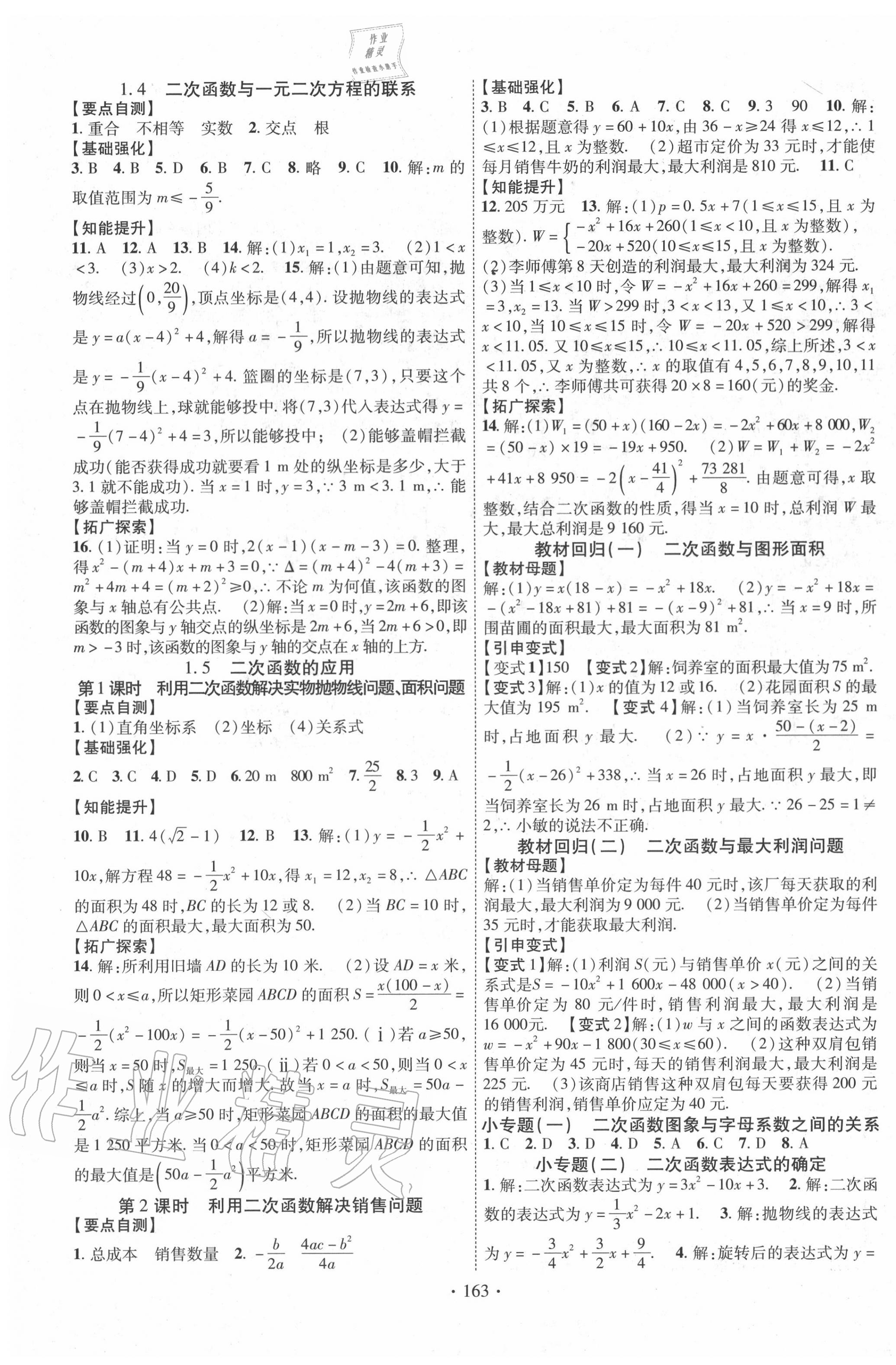 2020年暢優(yōu)新課堂九年級數(shù)學(xué)下冊湘教版 第3頁