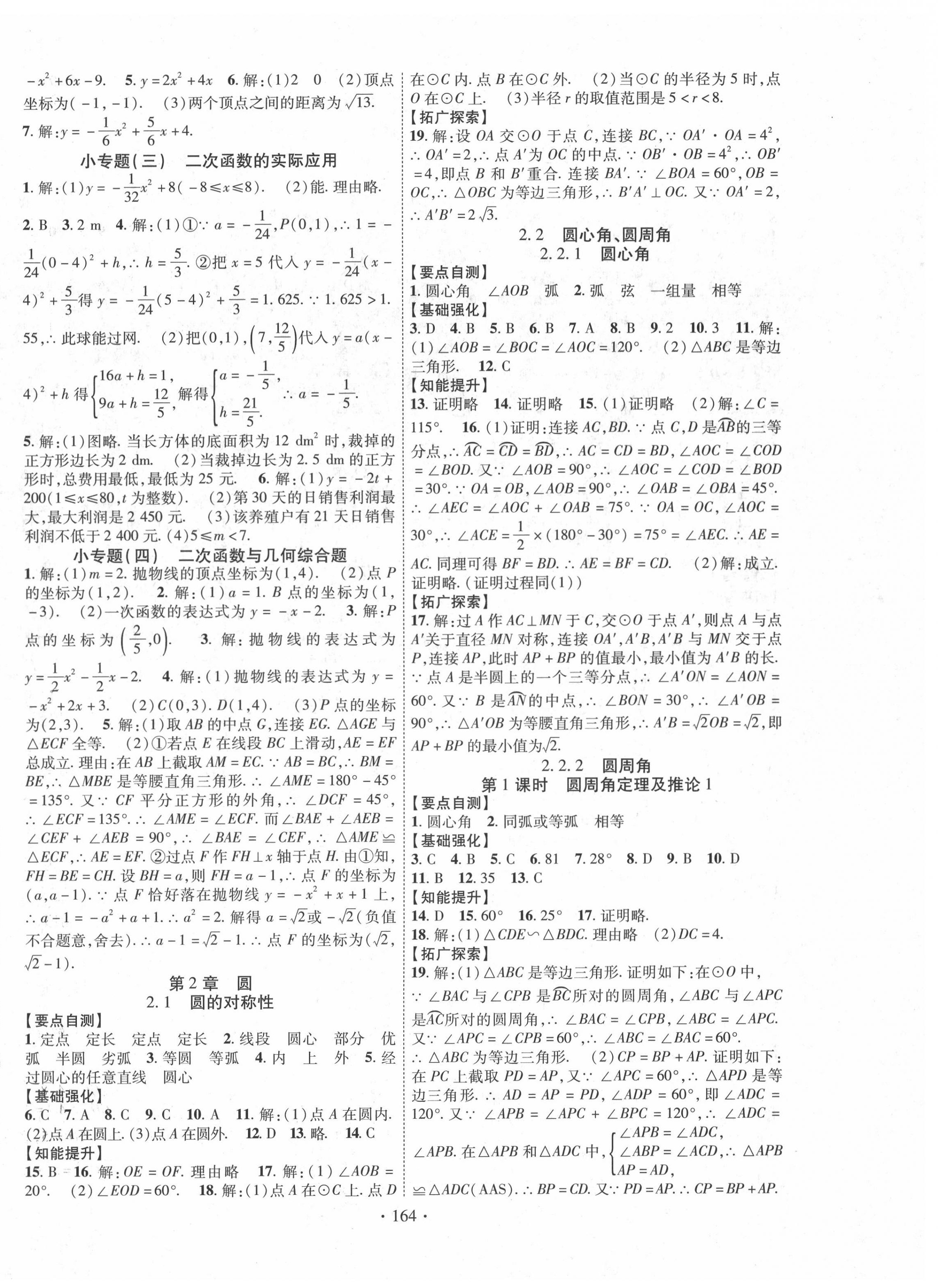 2020年暢優(yōu)新課堂九年級數(shù)學(xué)下冊湘教版 第4頁