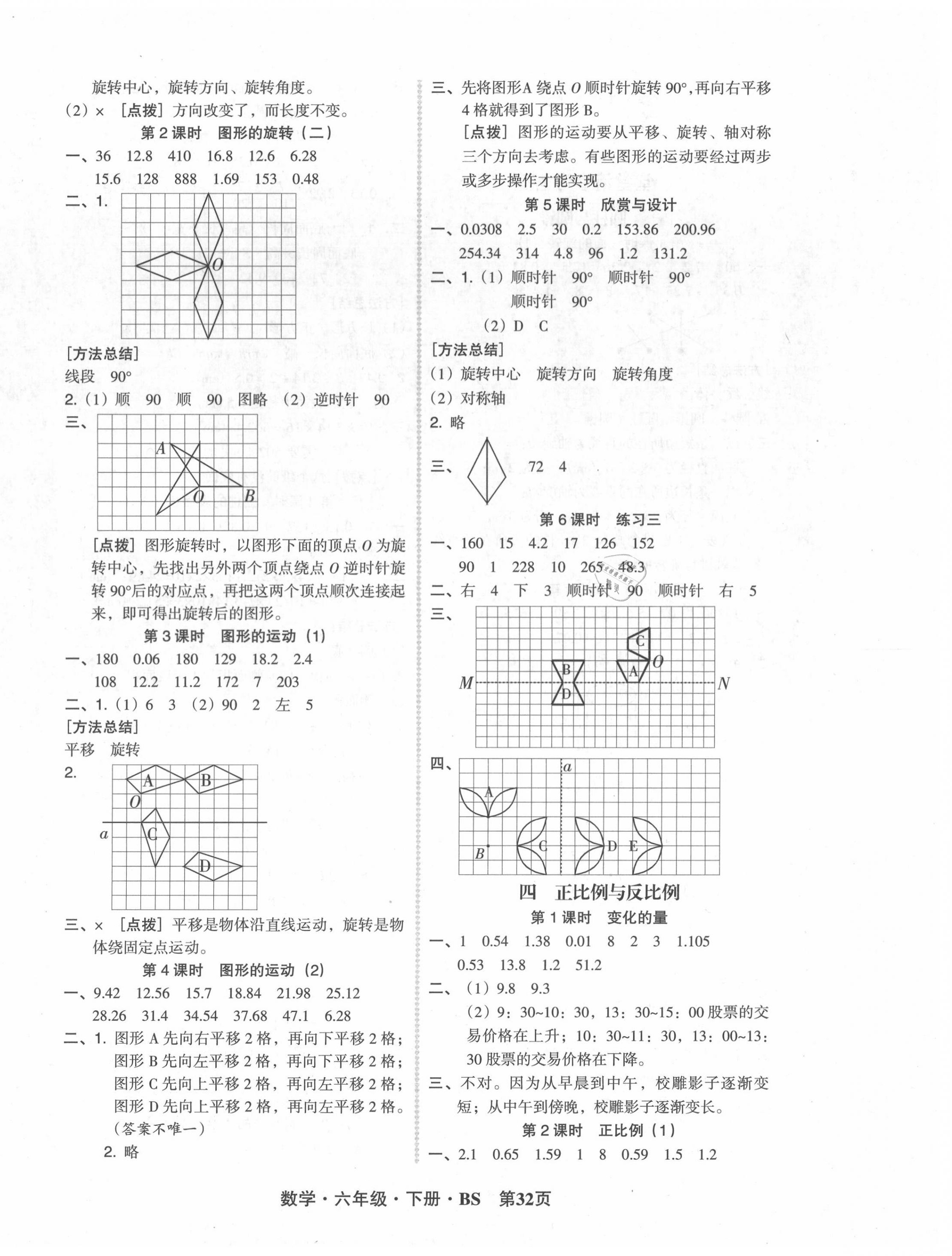 2020年?duì)钤蝗掏黄茖?dǎo)練測(cè)六年級(jí)數(shù)學(xué)下冊(cè)北師大版 第4頁