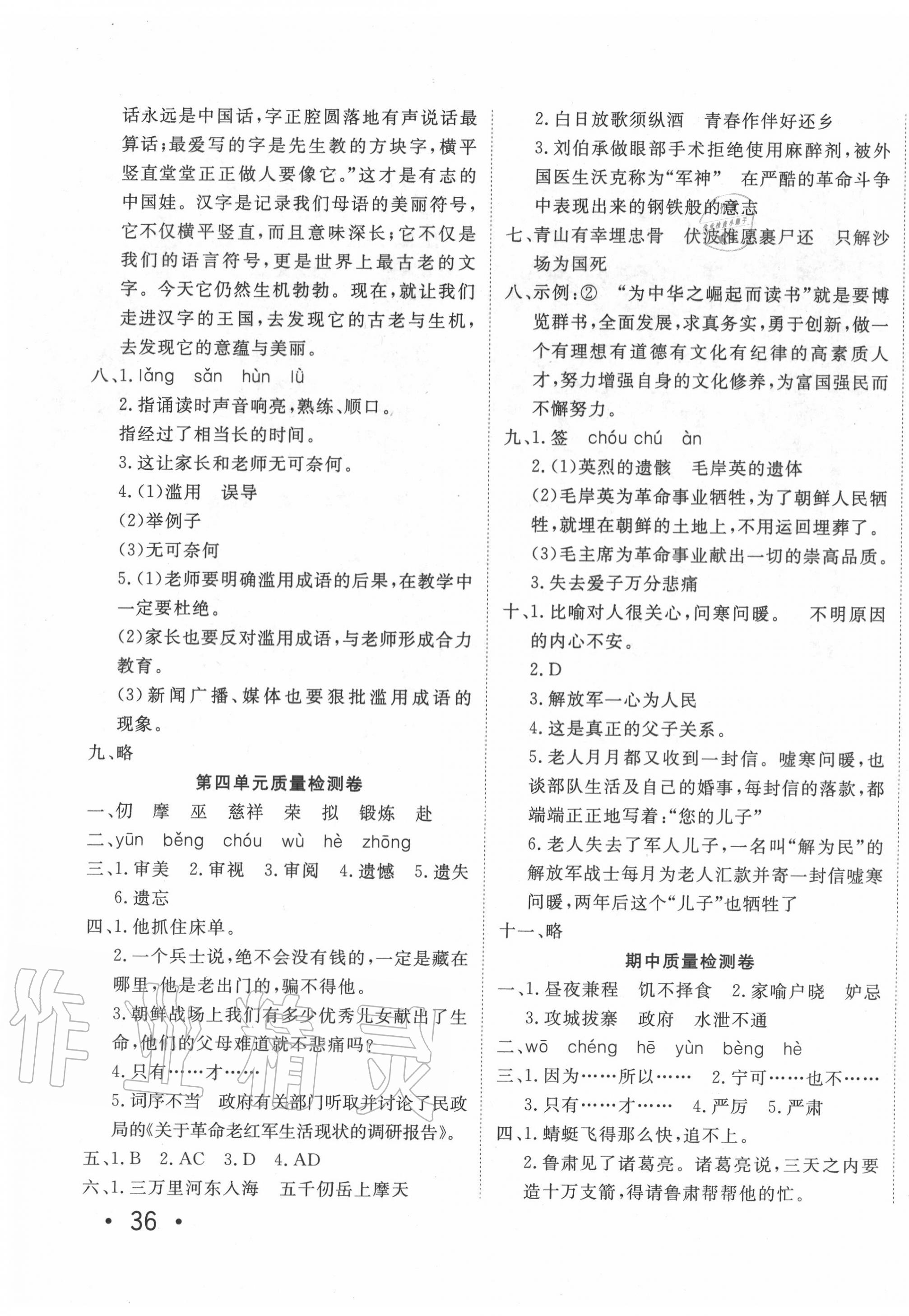 2020年小學(xué)奪冠單元檢測卷五年級語文下冊人教版 參考答案第3頁