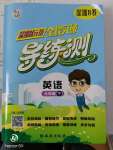 2020年深圳狀元坊全程突破導(dǎo)練測六年級英語下冊人教版