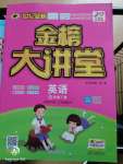 2020年世紀(jì)金榜金榜大講堂六年級英語下冊人教PEP版