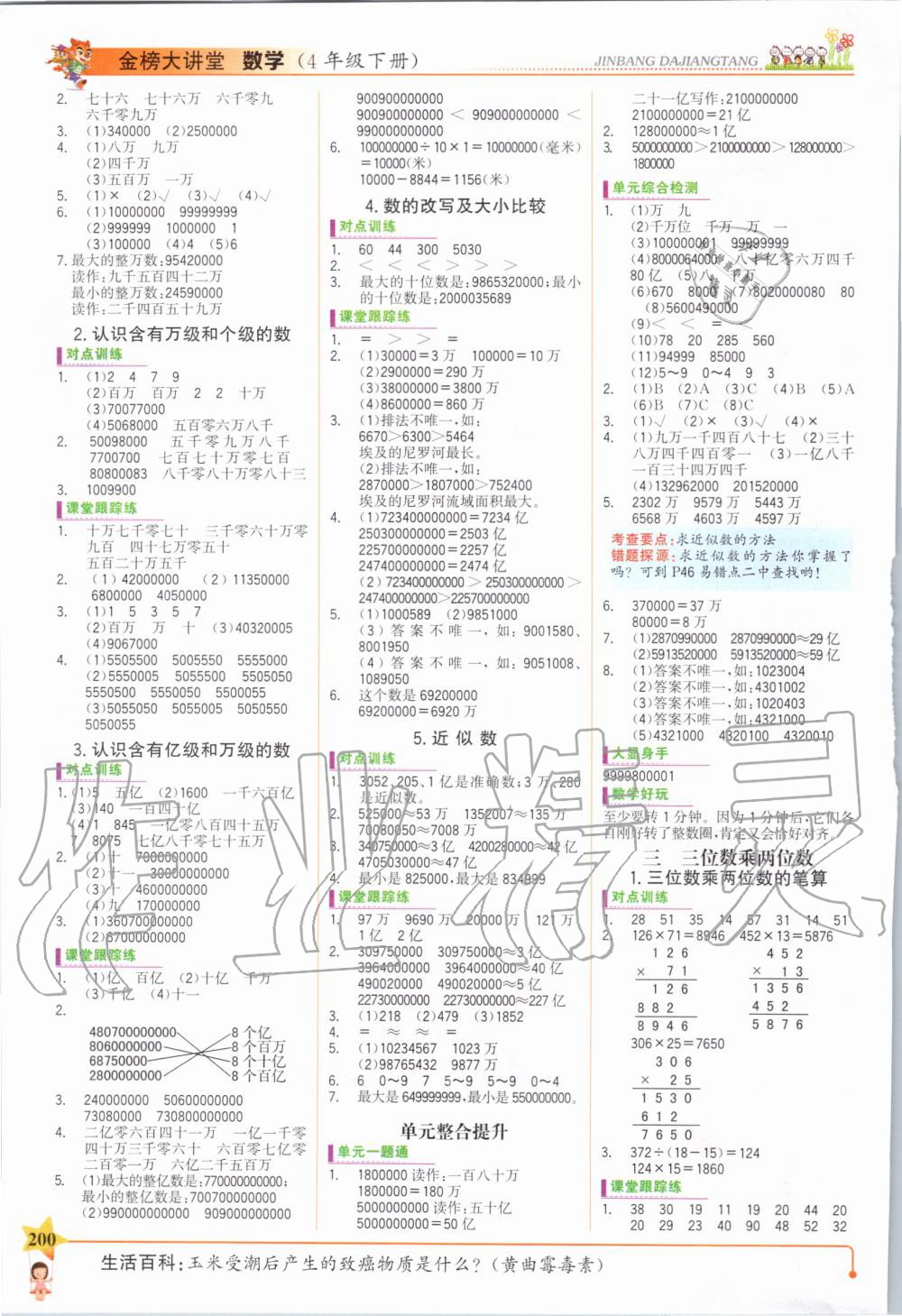 2020年世紀(jì)金榜金榜大講堂四年級數(shù)學(xué)下冊蘇教版 第2頁