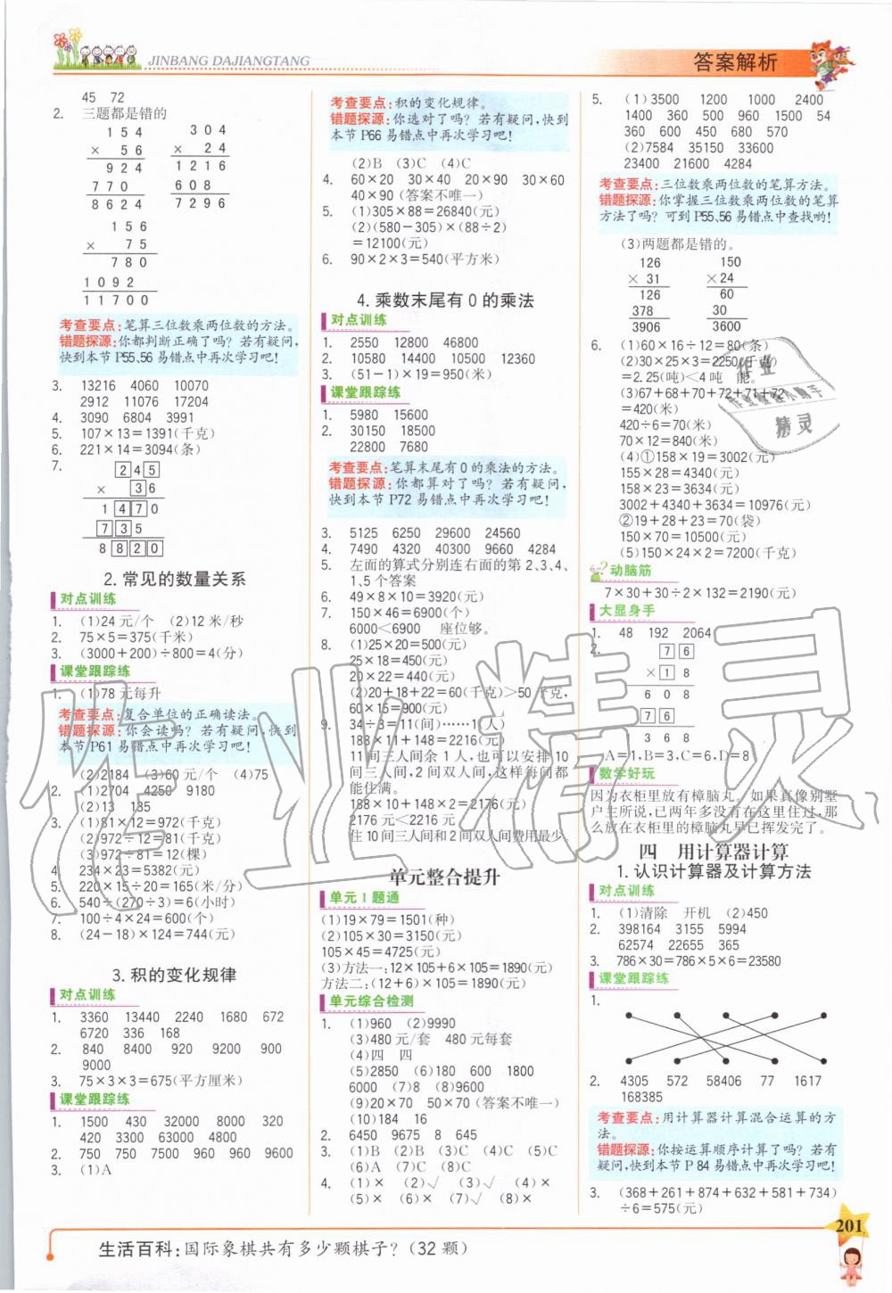 2020年世紀(jì)金榜金榜大講堂四年級(jí)數(shù)學(xué)下冊(cè)蘇教版 第3頁(yè)