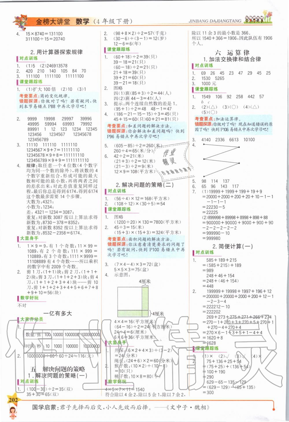 2020年世紀(jì)金榜金榜大講堂四年級(jí)數(shù)學(xué)下冊(cè)蘇教版 第4頁(yè)