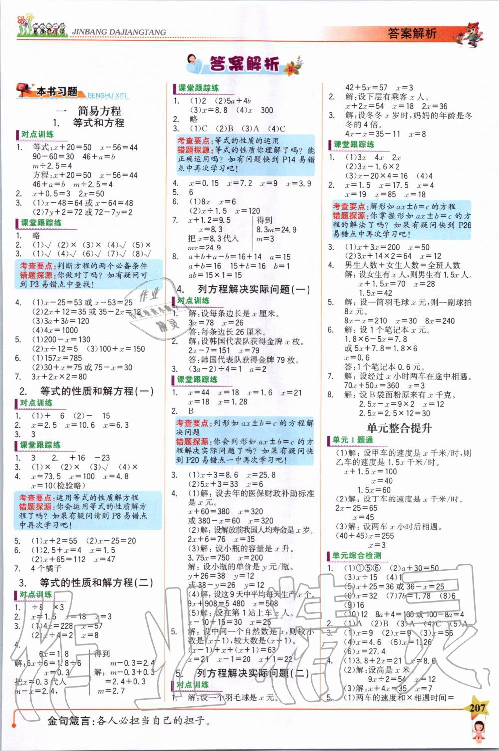 2020年世紀(jì)金榜金榜大講堂五年級(jí)數(shù)學(xué)下冊(cè)蘇教版 第1頁(yè)