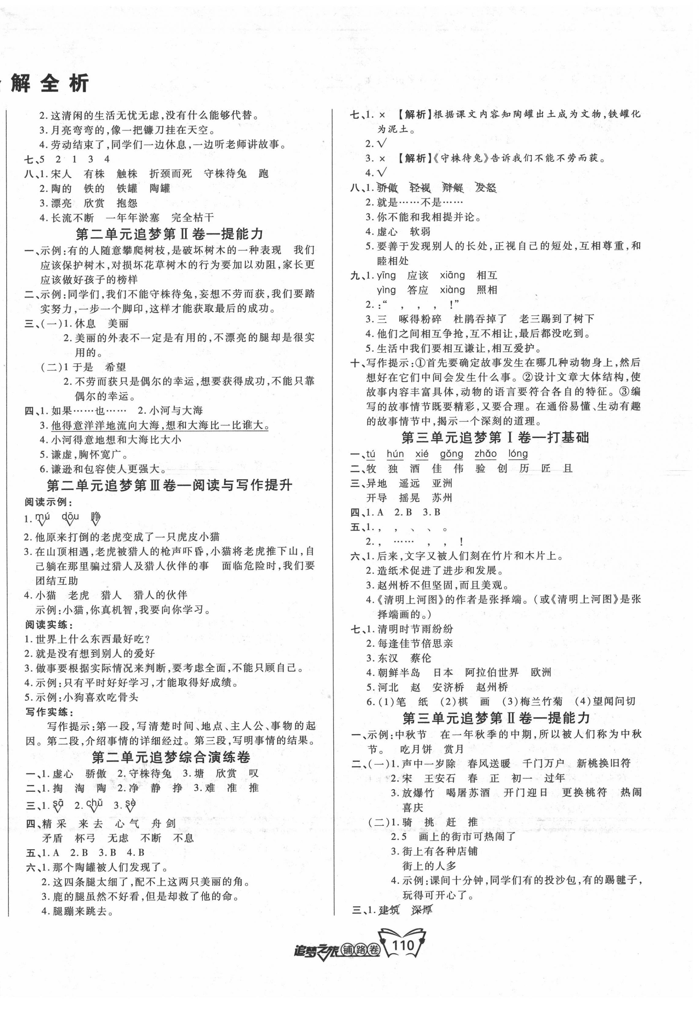 2020年追夢之旅鋪路卷三年級語文下冊人教版 第2頁