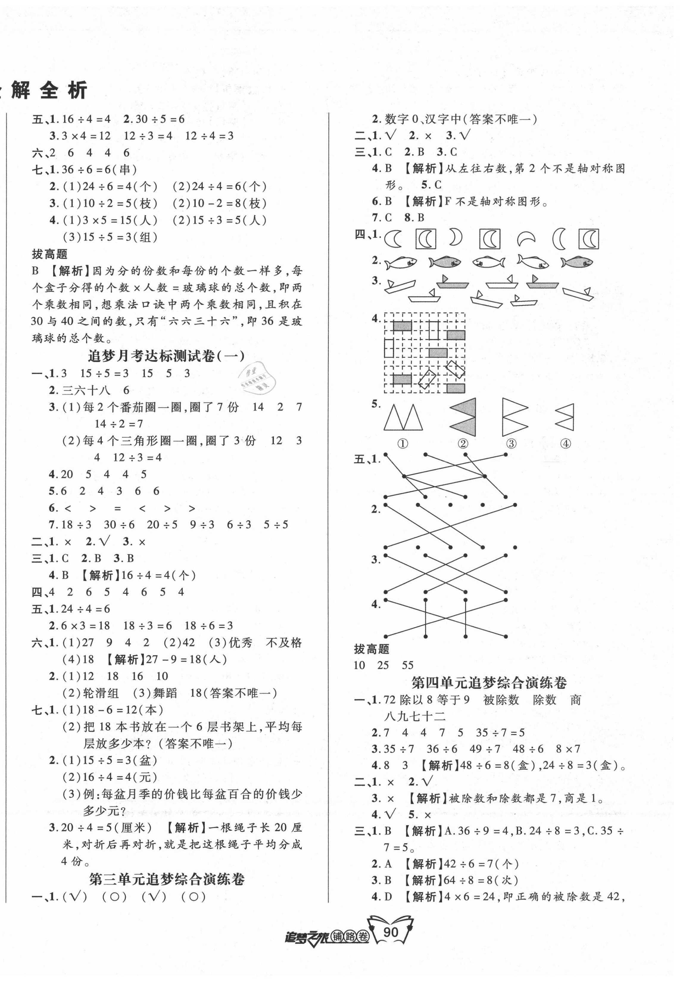 2020年追夢之旅鋪路卷二年級數學下冊人教版 第2頁