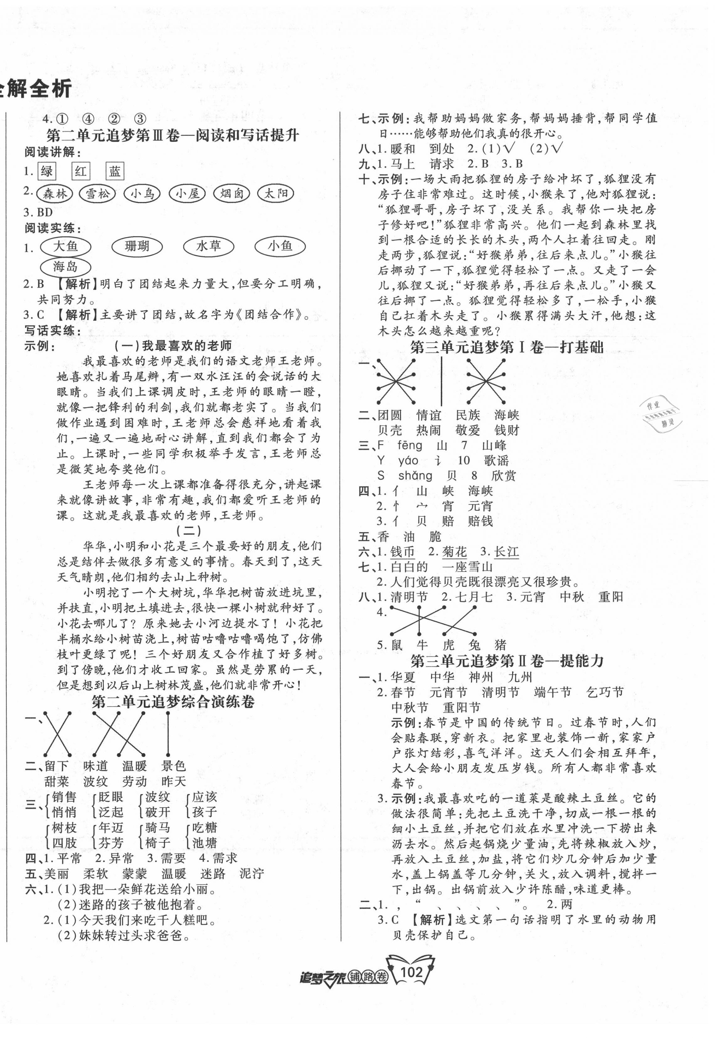 2020年追夢之旅鋪路卷二年級語文下冊人教版 第2頁