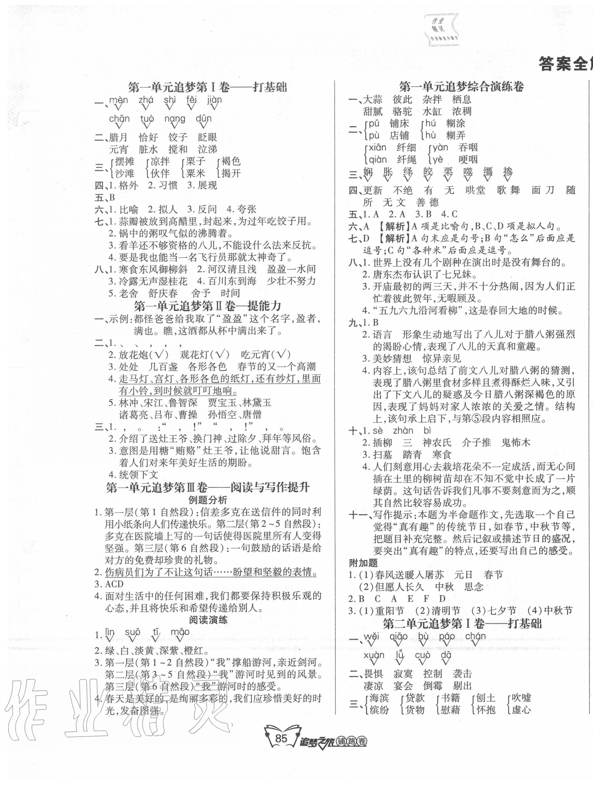 2020年追夢(mèng)之旅鋪路卷六年級(jí)語(yǔ)文下冊(cè)人教版 第1頁(yè)