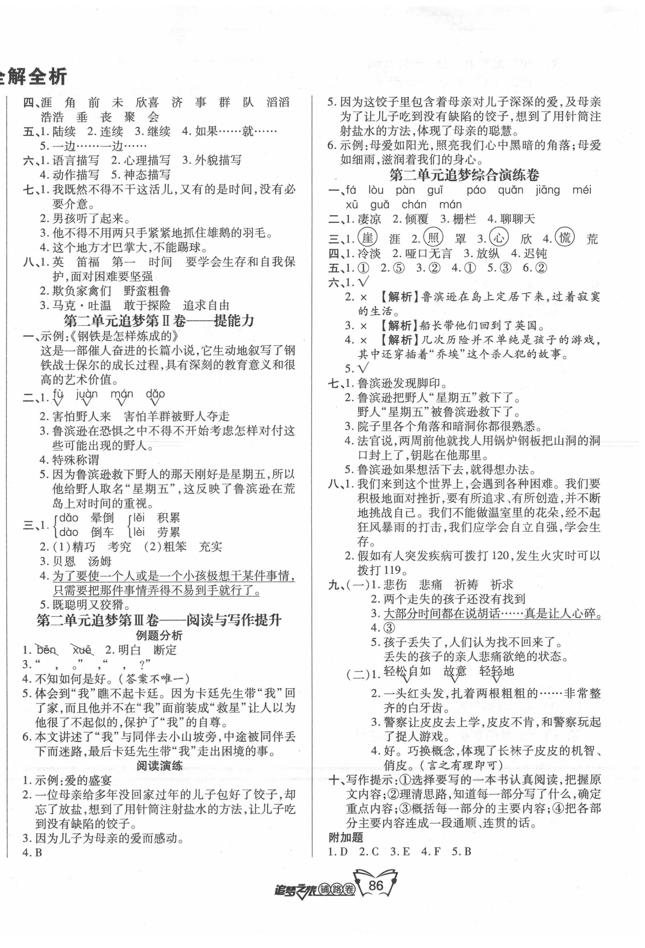 2020年追夢(mèng)之旅鋪路卷六年級(jí)語(yǔ)文下冊(cè)人教版 第2頁(yè)