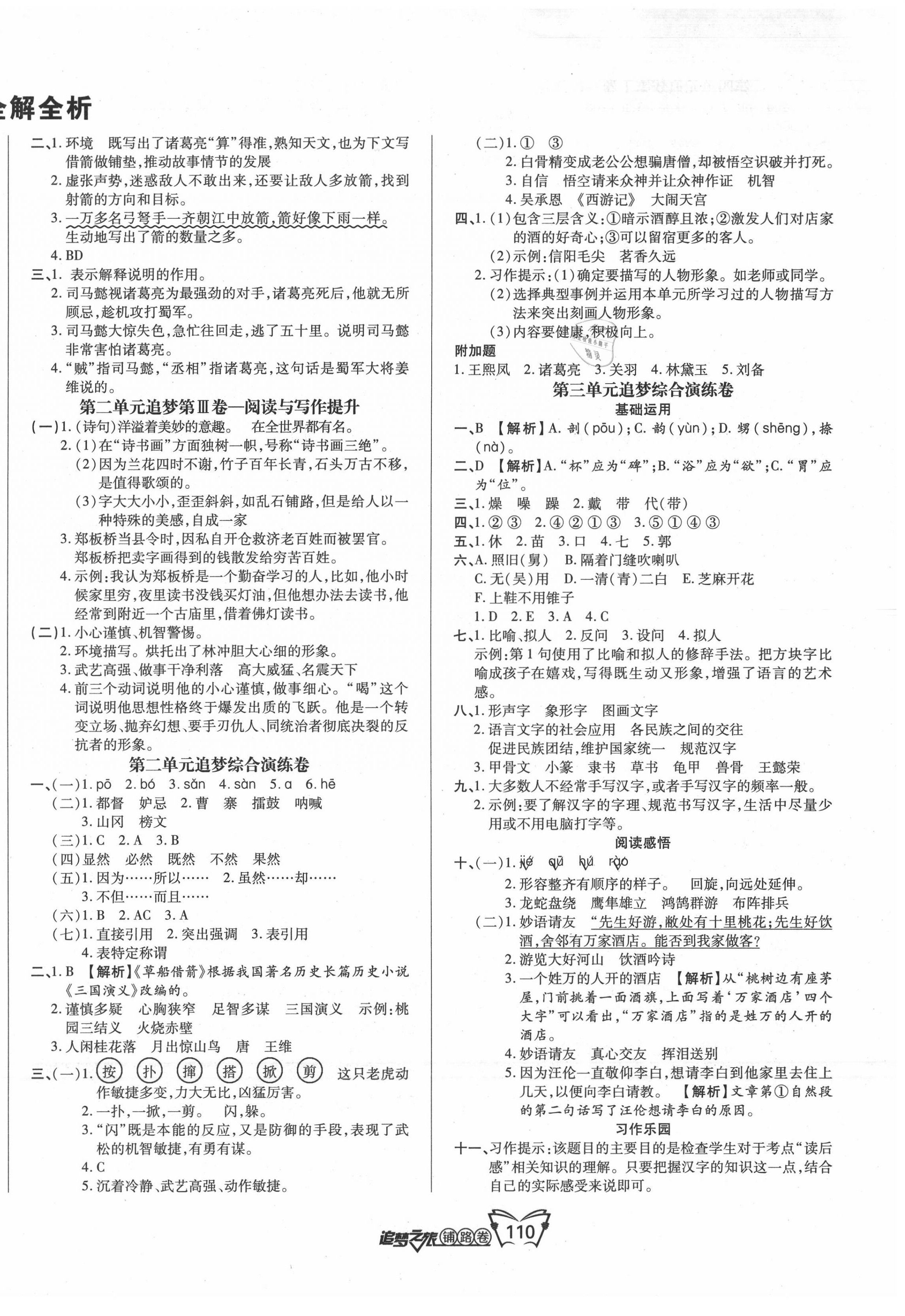 2020年追夢之旅鋪路卷五年級語文下冊人教版 第2頁