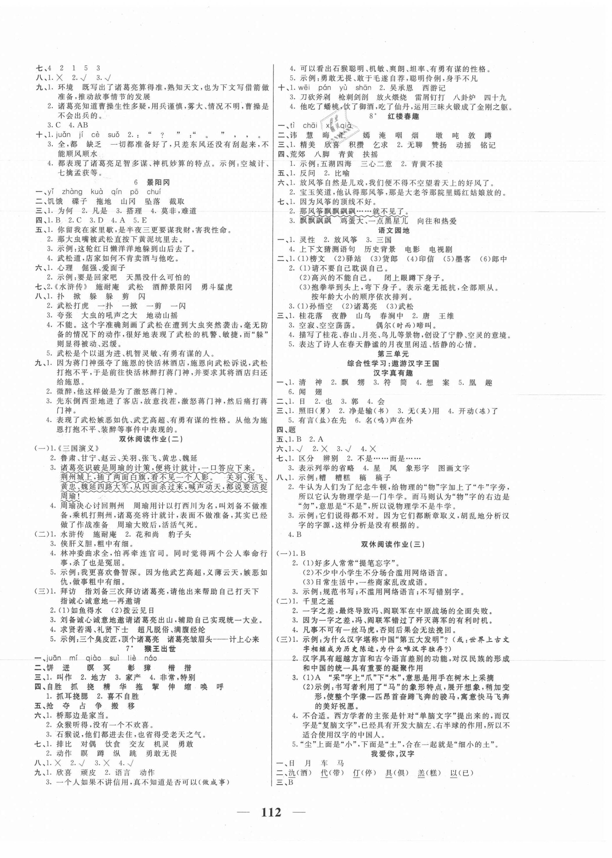 2020年奪冠新課堂隨堂練測五年級(jí)語文下冊(cè)人教版 第2頁