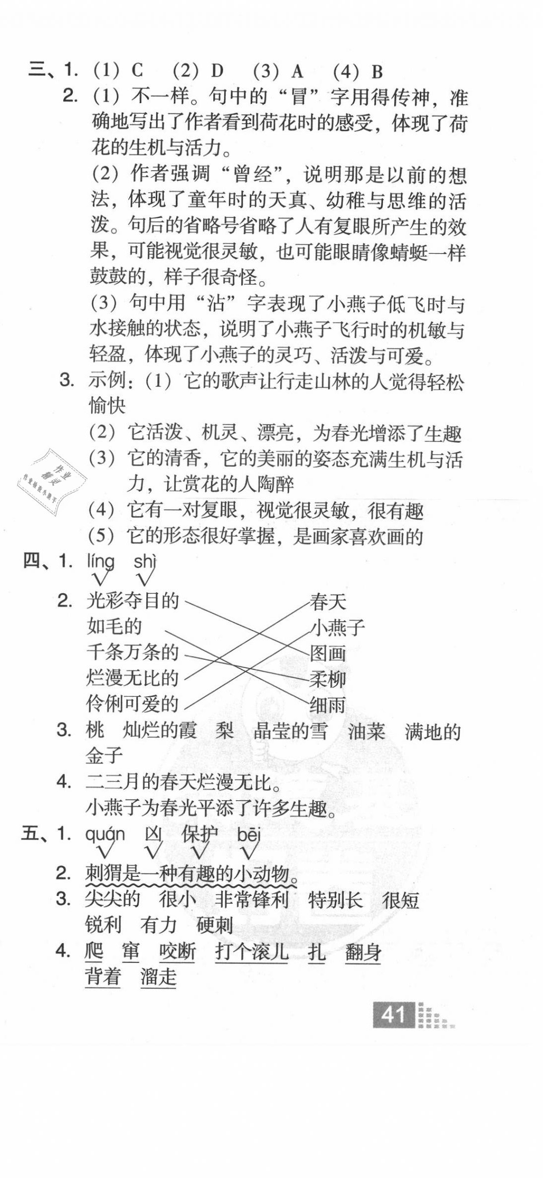 2020年好卷三年級(jí)語文下冊(cè)人教版 第3頁