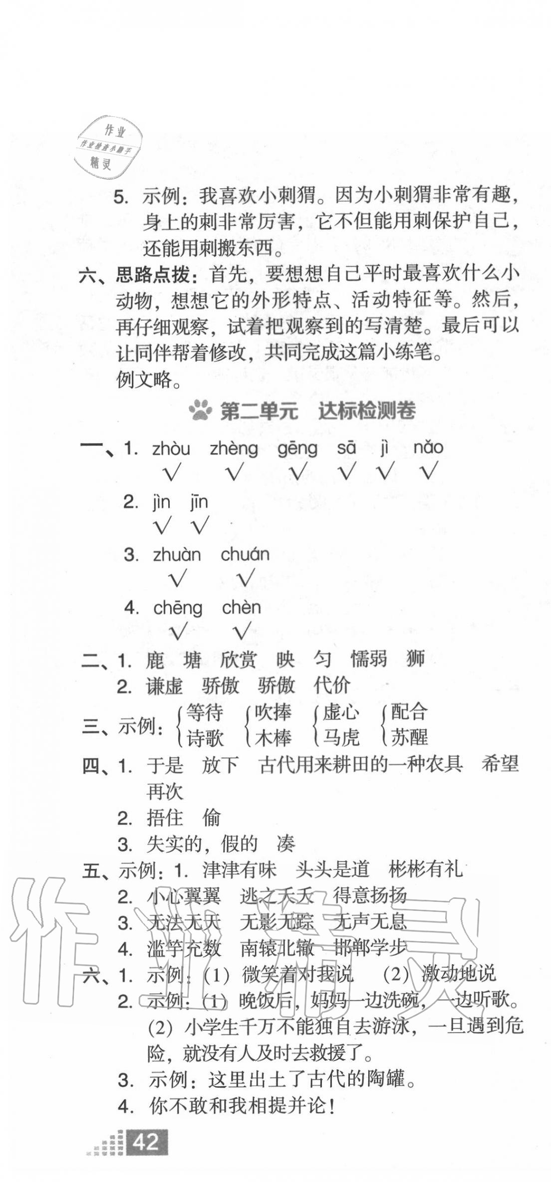 2020年好卷三年级语文下册人教版 第4页