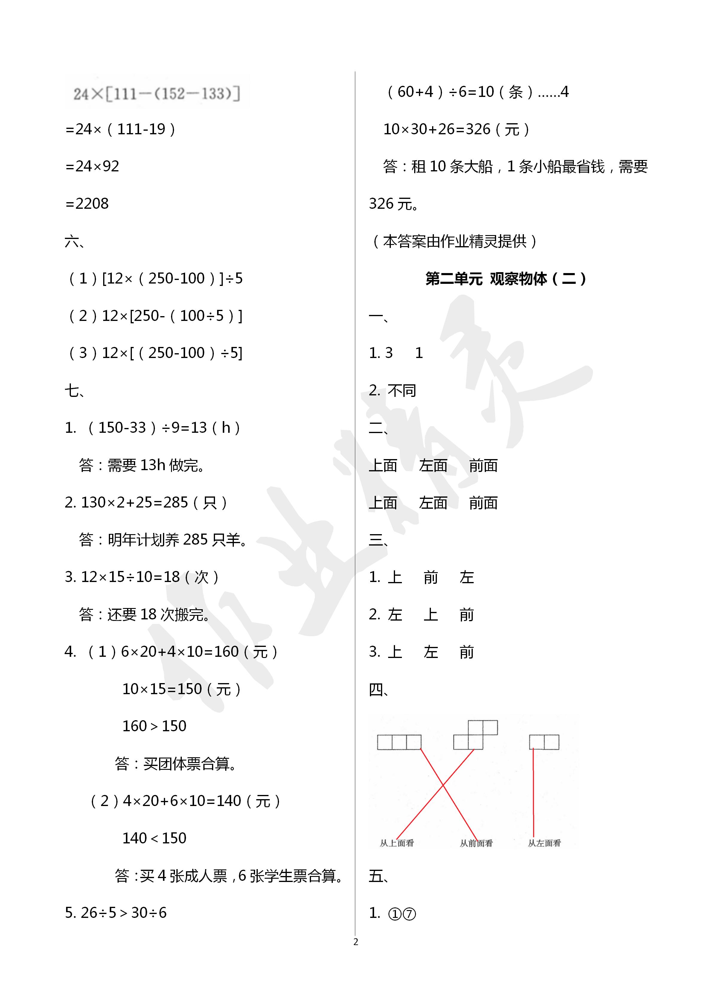 2020年能力素養(yǎng)自主檢測單元檢測卷四年級數(shù)學(xué)下冊人教版 第2頁