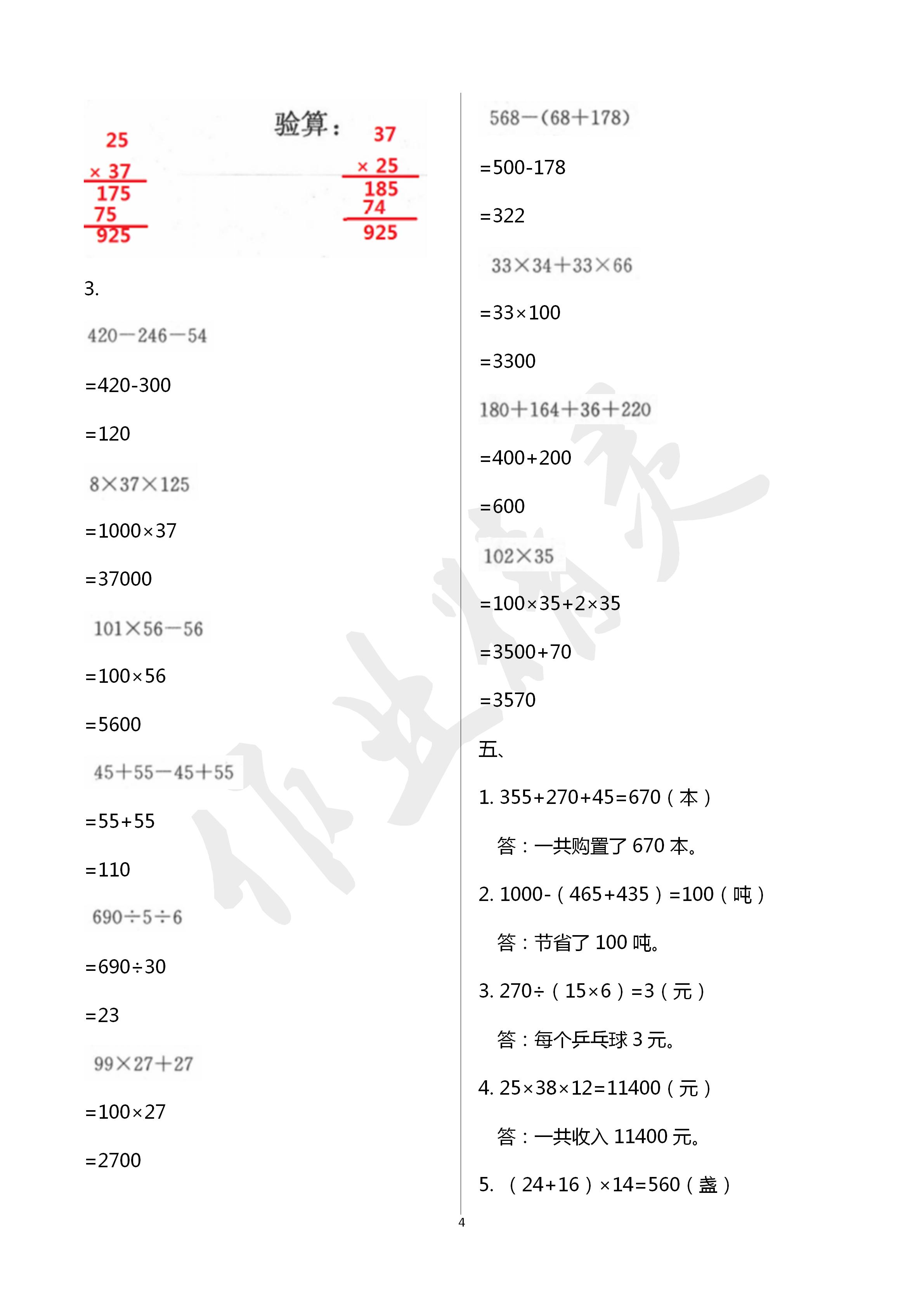 2020年能力素養(yǎng)自主檢測單元檢測卷四年級數(shù)學(xué)下冊人教版 第4頁