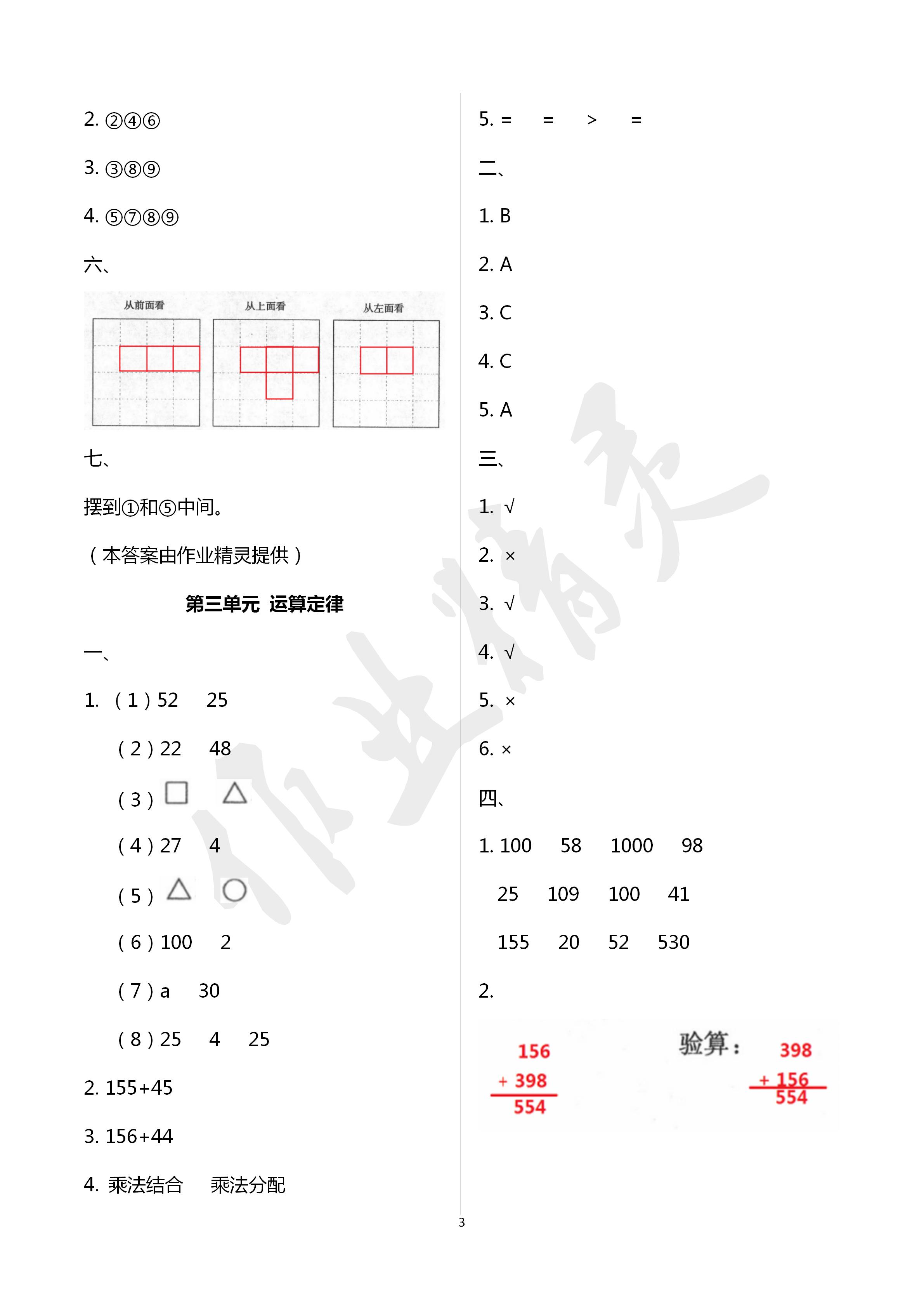 2020年能力素養(yǎng)自主檢測(cè)單元檢測(cè)卷四年級(jí)數(shù)學(xué)下冊(cè)人教版 第3頁(yè)