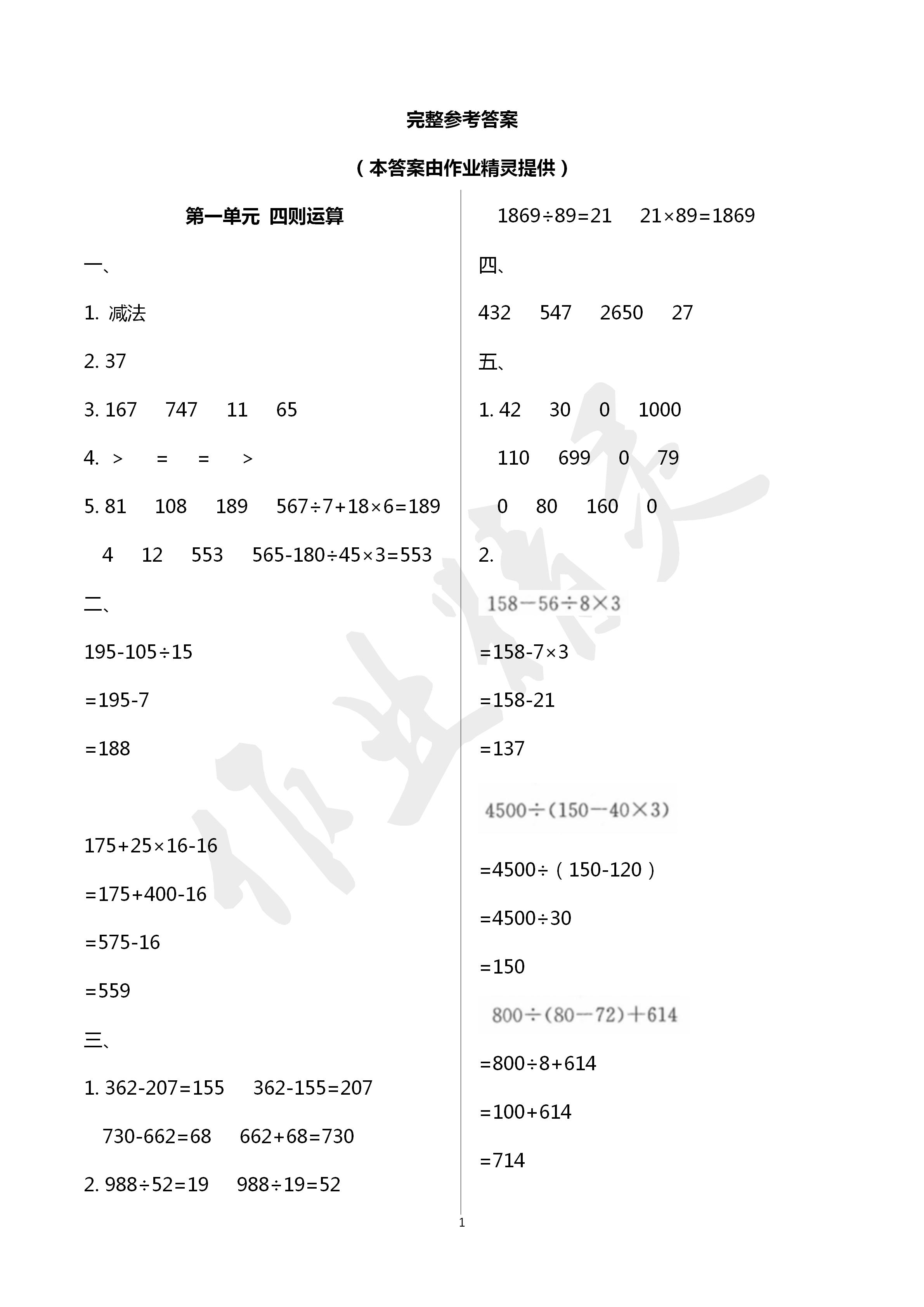 2020年能力素養(yǎng)自主檢測單元檢測卷四年級數(shù)學(xué)下冊人教版 第1頁