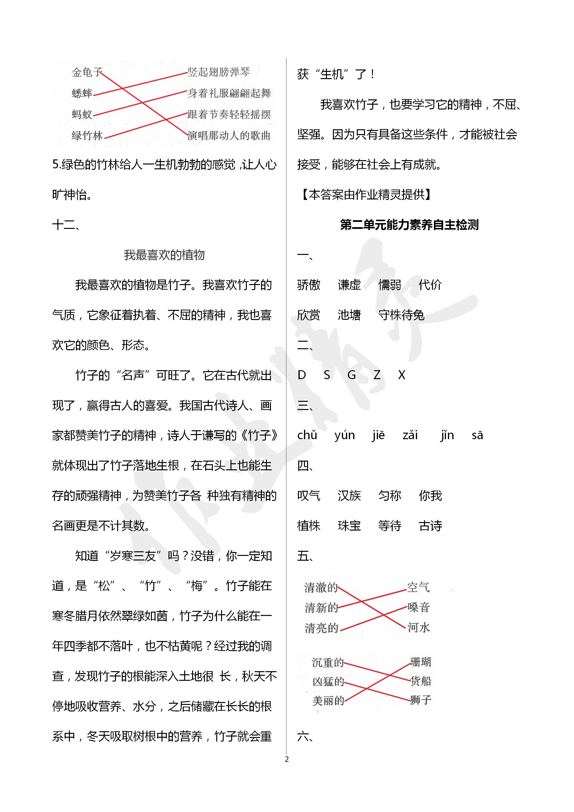 2020年能力素養(yǎng)自主檢測單元檢測卷三年級語文下冊人教版 第2頁