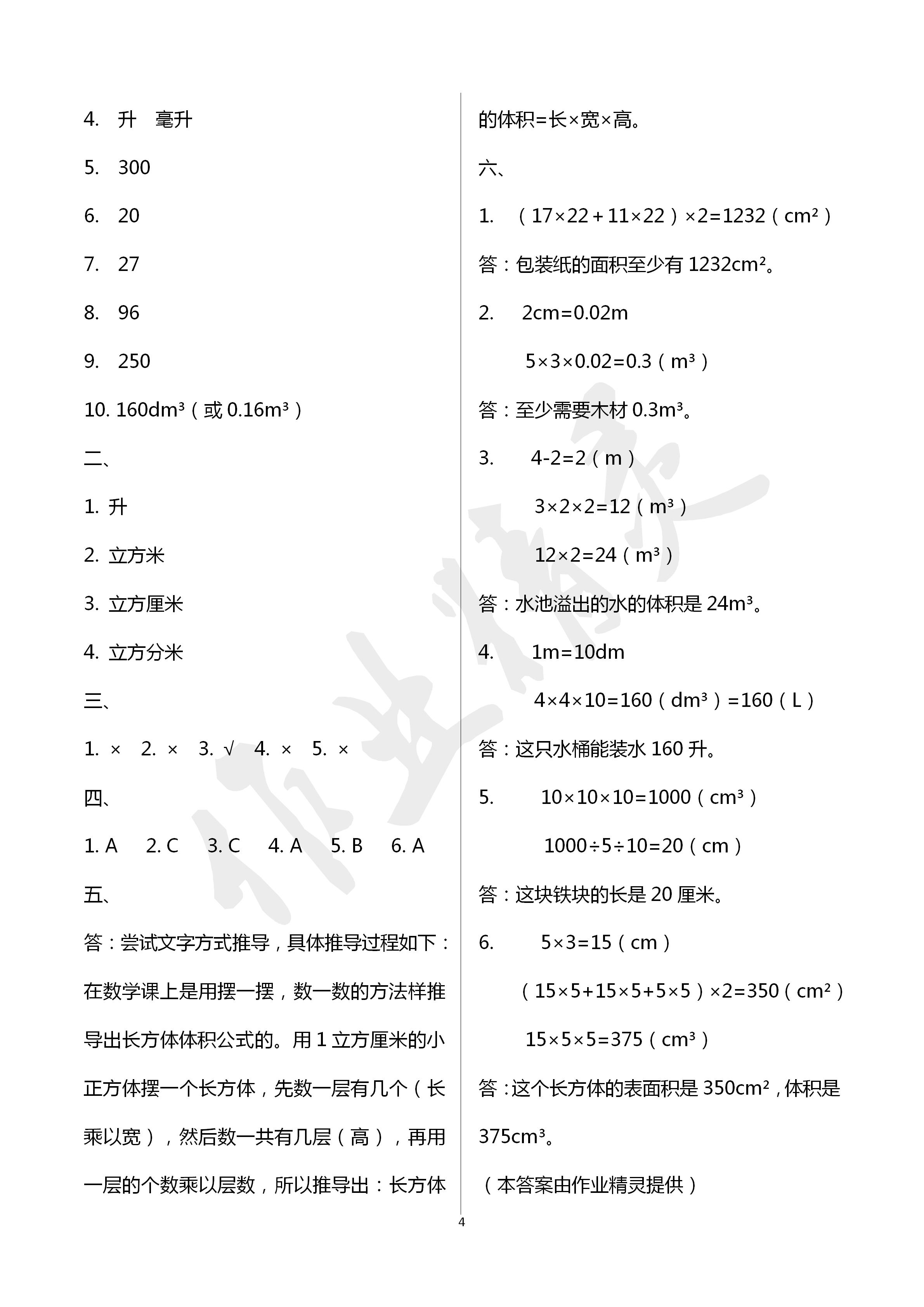 2020年能力素養自主檢測單元檢測卷五年級數學下冊人教版 第4頁