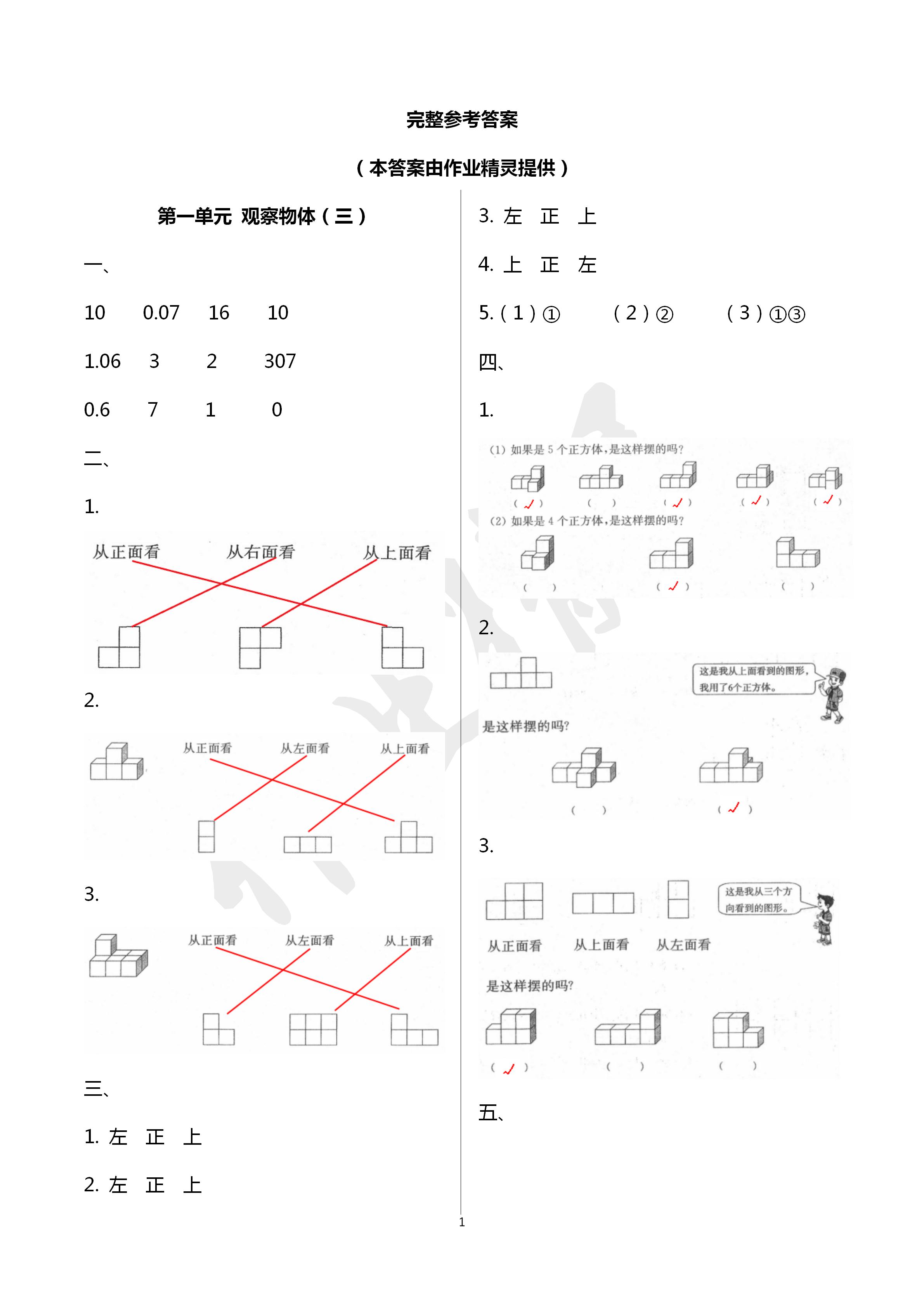 2020年能力素養(yǎng)自主檢測單元檢測卷五年級(jí)數(shù)學(xué)下冊(cè)人教版 第1頁